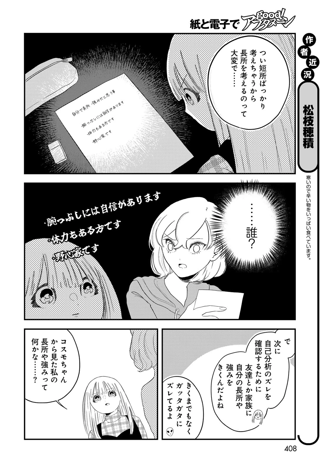 ワレワレハ 第30話 - 4
