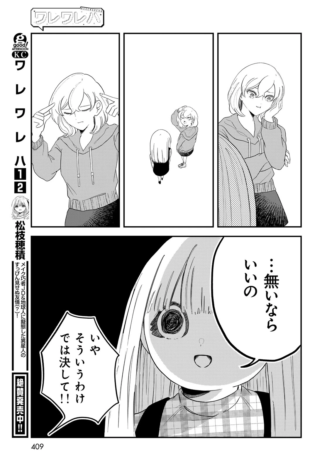 ワレワレハ 第30話 - 5