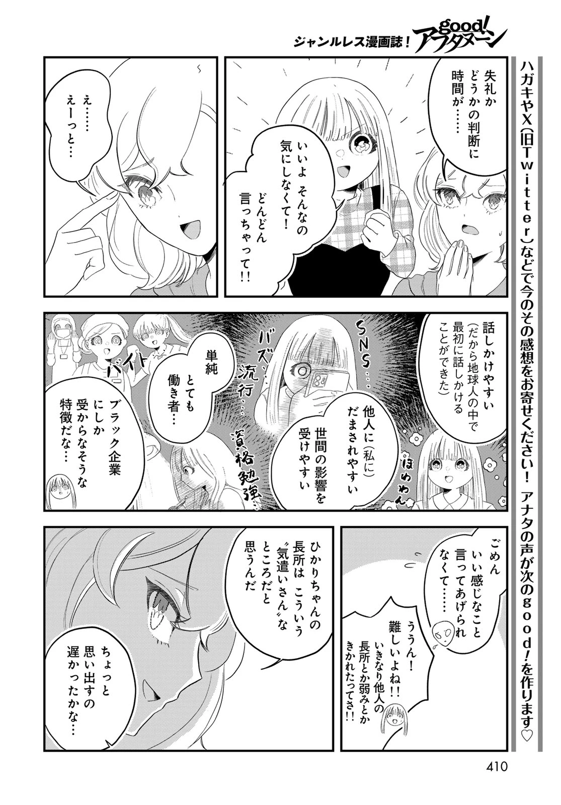 ワレワレハ 第30話 - 6