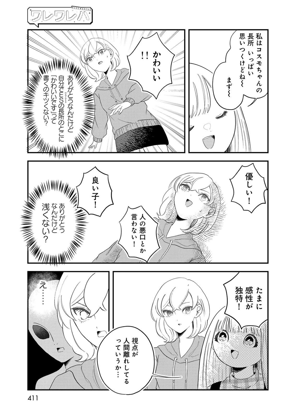 ワレワレハ 第30話 - 7