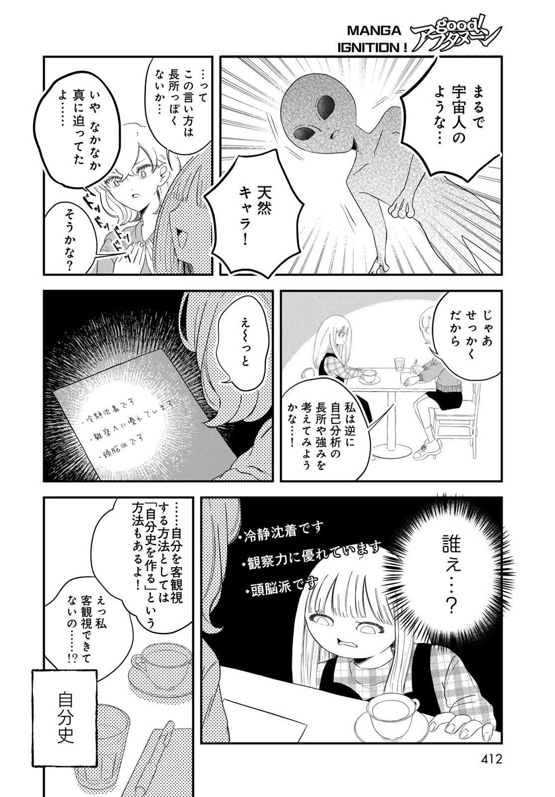 ワレワレハ 第30話 - 8