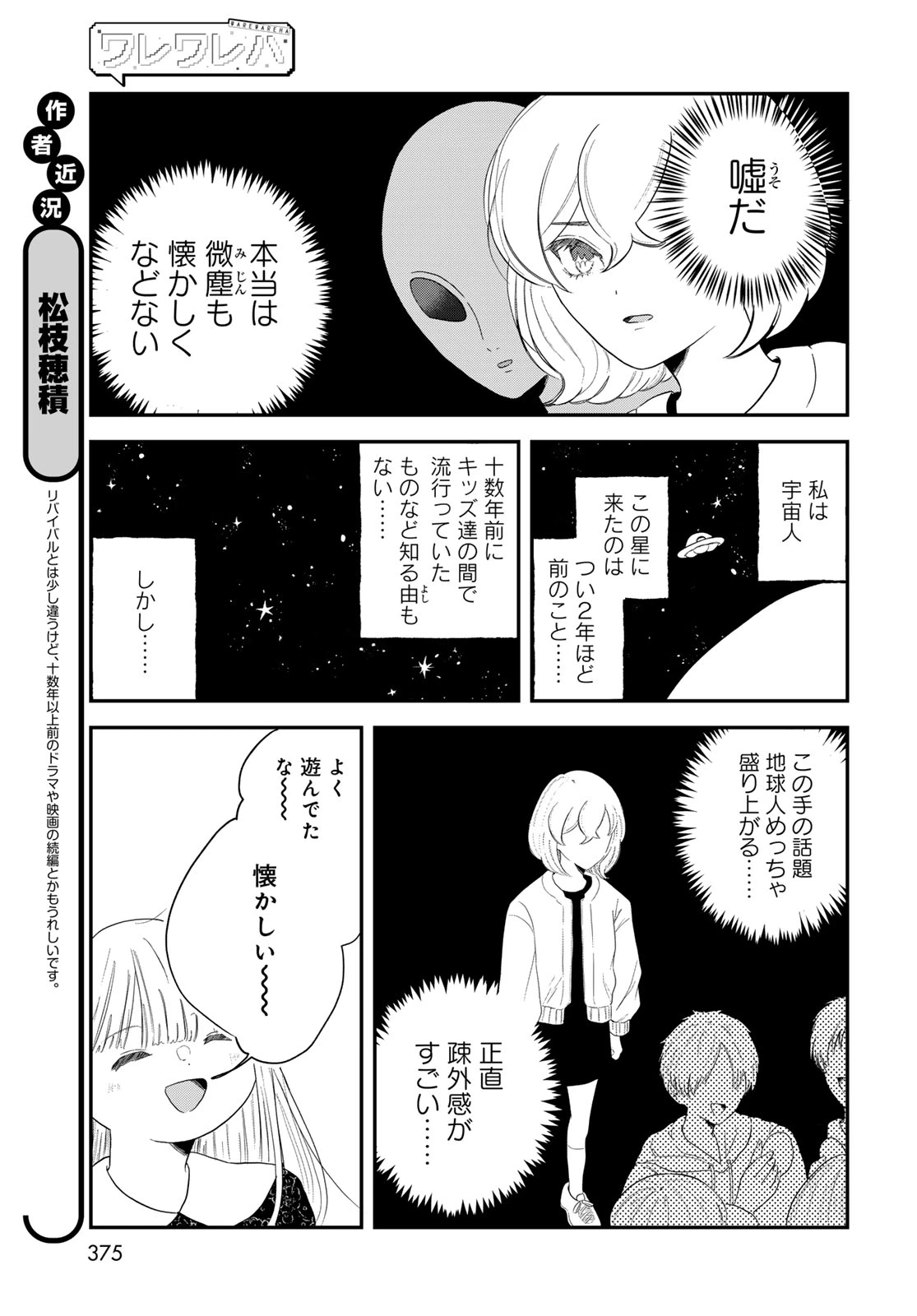 ワレワレハ 第29話 - 3