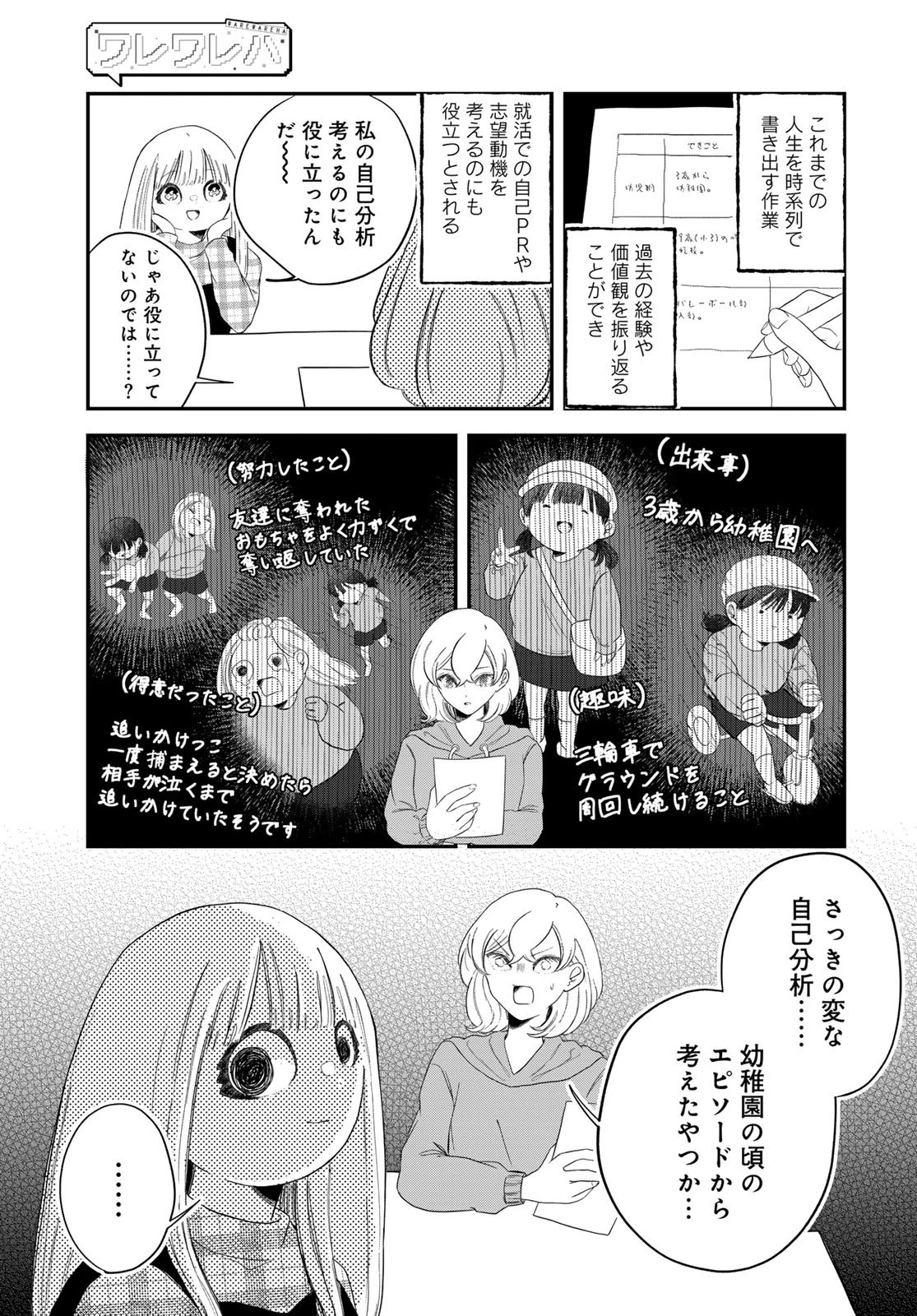 ワレワレハ 第30話 - 9