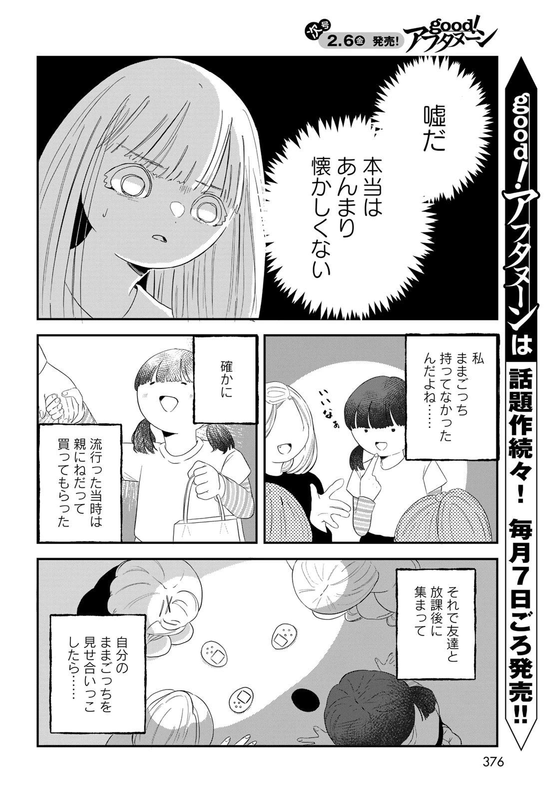 ワレワレハ 第29話 - 4