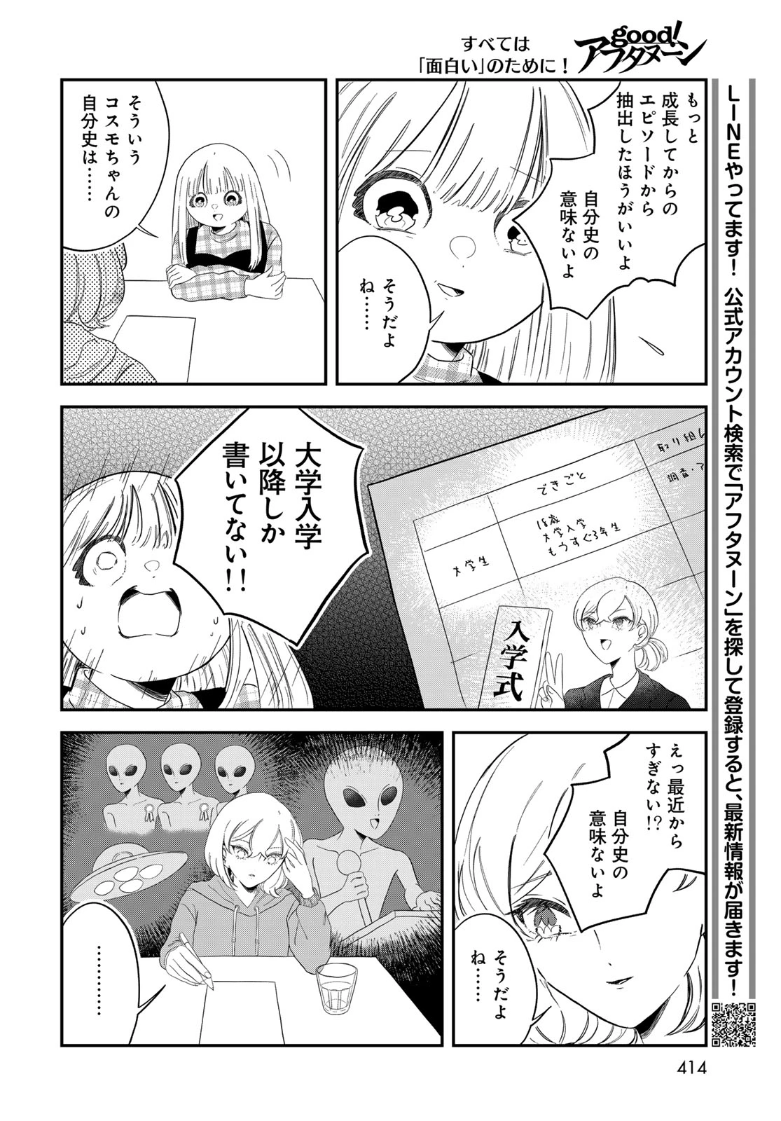 ワレワレハ 第30話 - 10