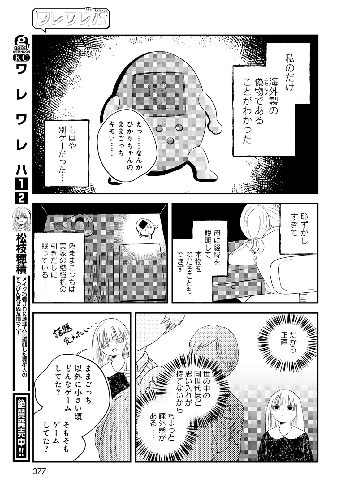 ワレワレハ 第29話 - 5