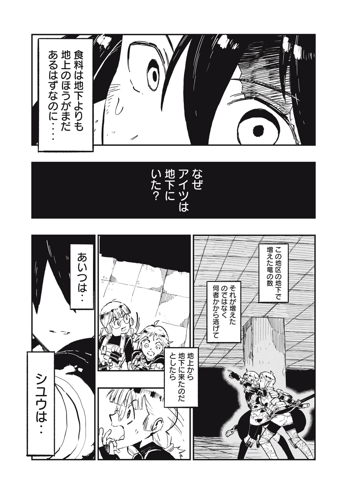 リュウツヘグイ 第1話 - 41