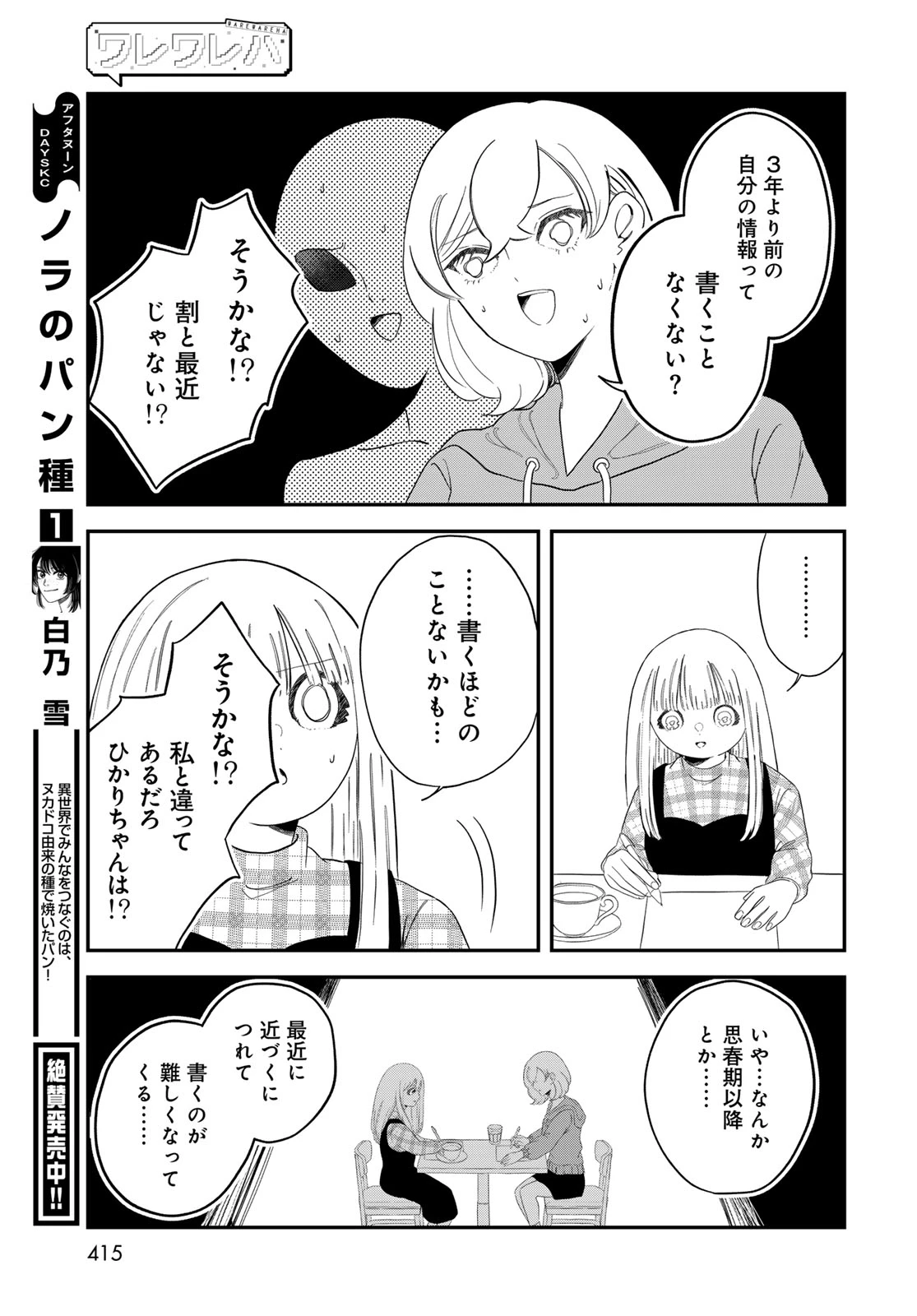 ワレワレハ 第30話 - 11