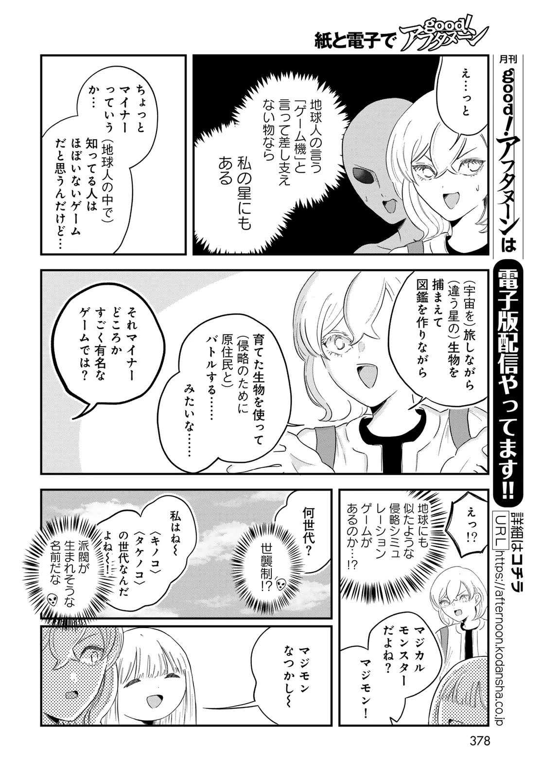 ワレワレハ 第29話 - 6