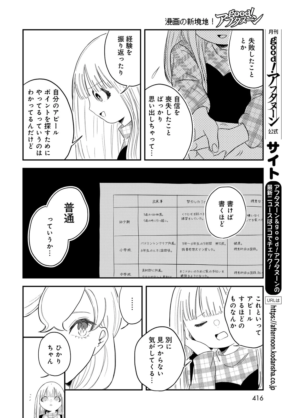 ワレワレハ 第30話 - 12