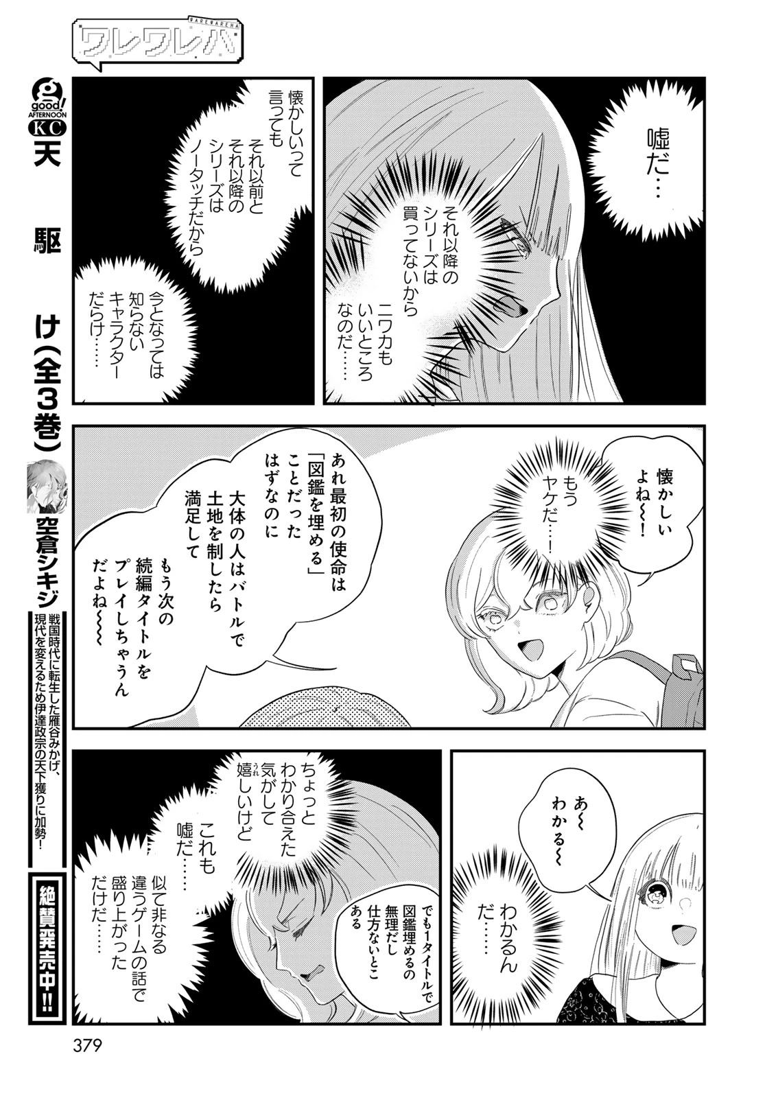 ワレワレハ 第29話 - 7