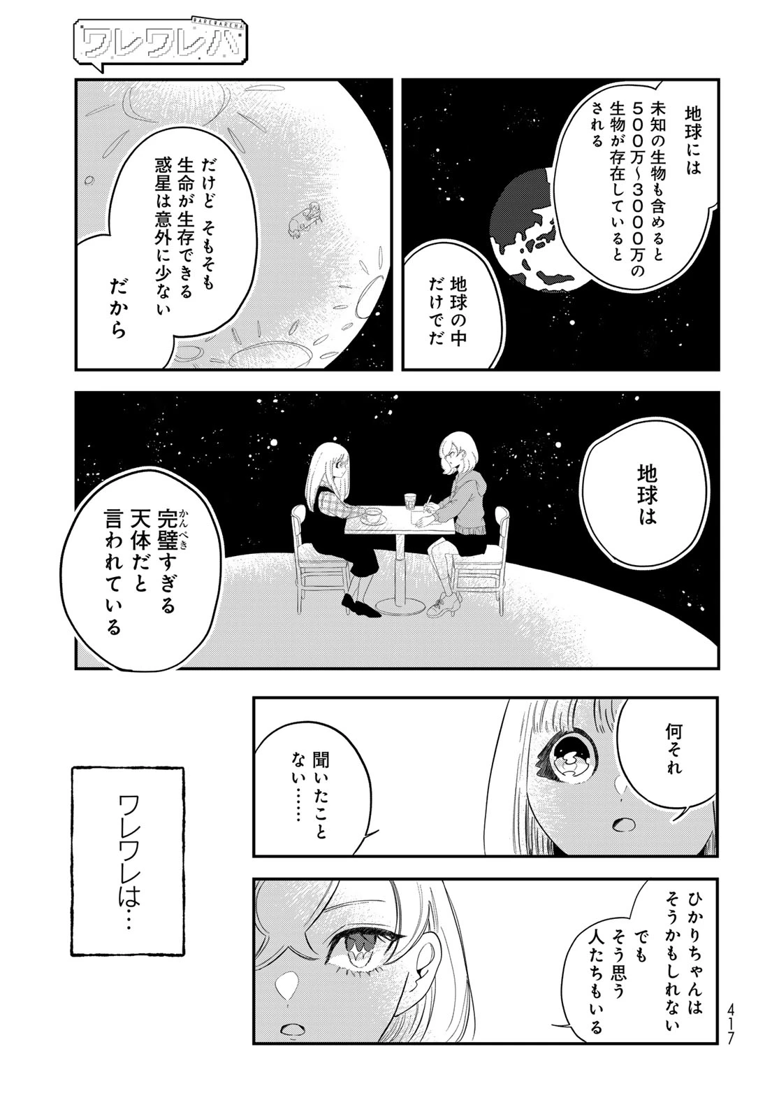 ワレワレハ 第30話 - 13