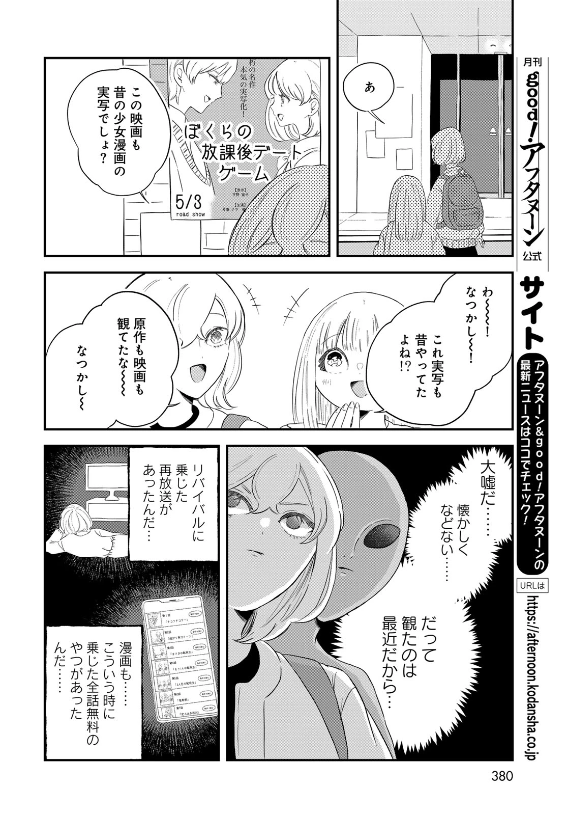 ワレワレハ 第29話 - 8
