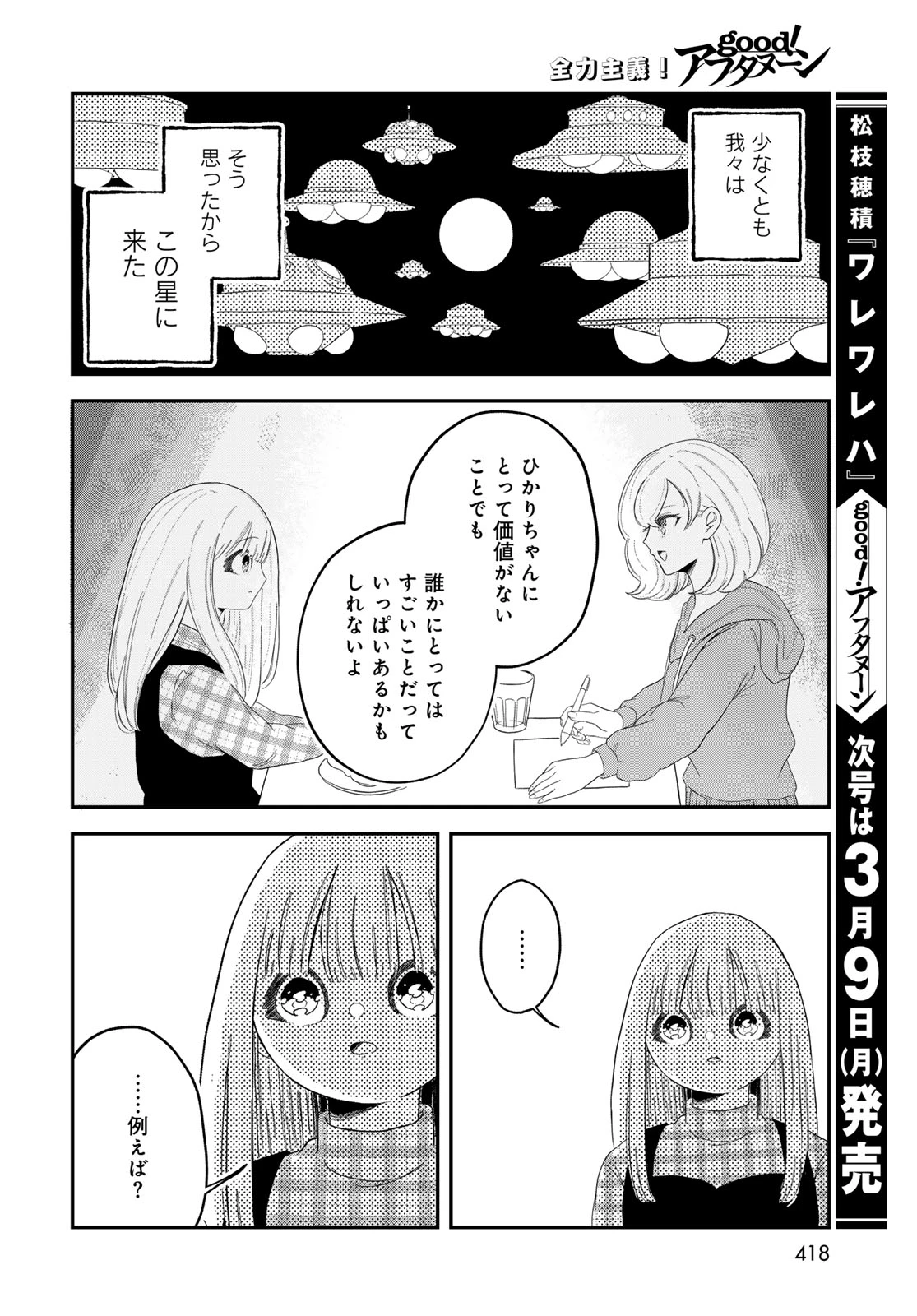 ワレワレハ 第30話 - 14