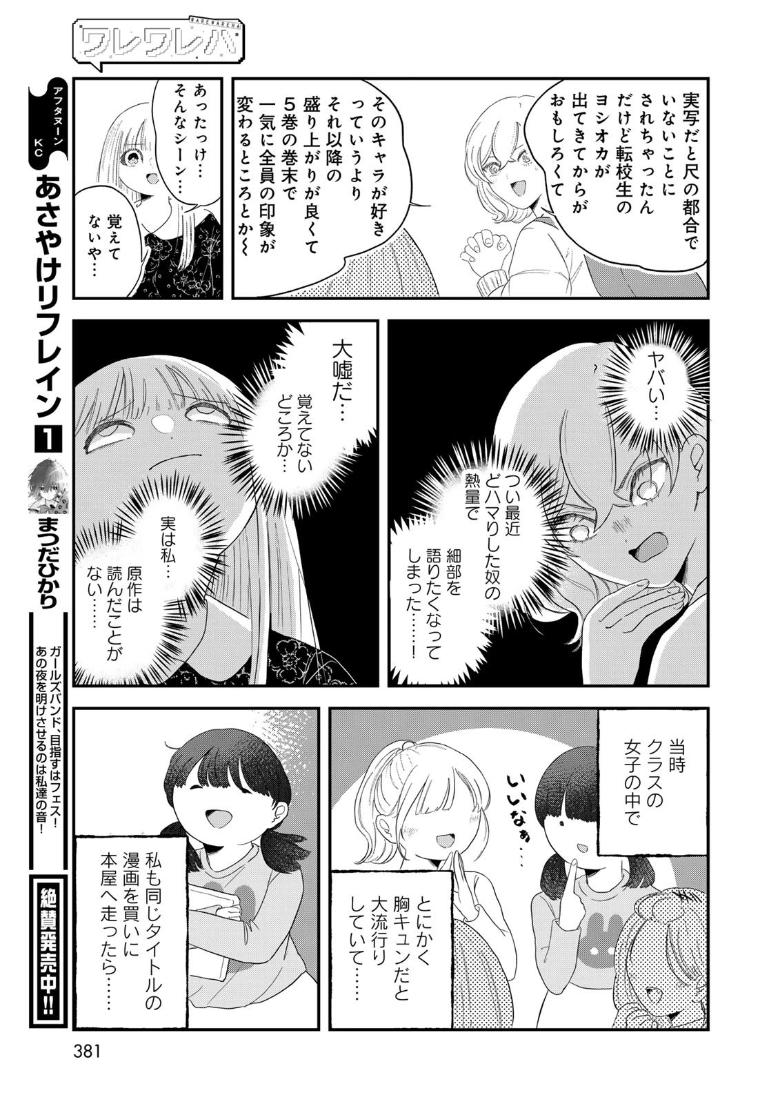 ワレワレハ 第29話 - 9