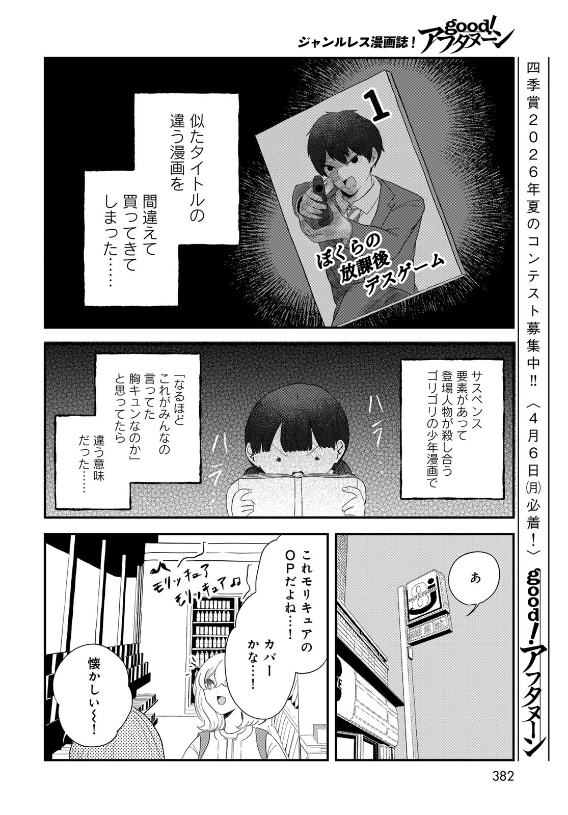 ワレワレハ 第29話 - 10