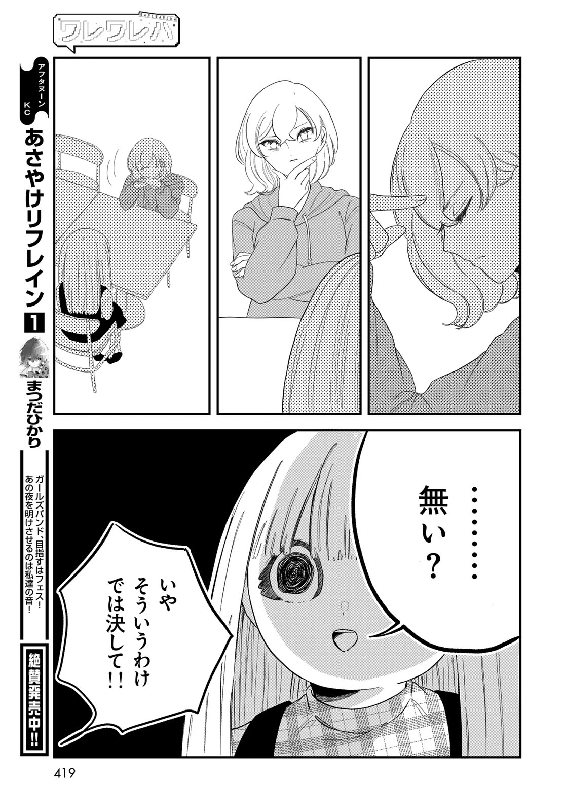 ワレワレハ 第30話 - 15