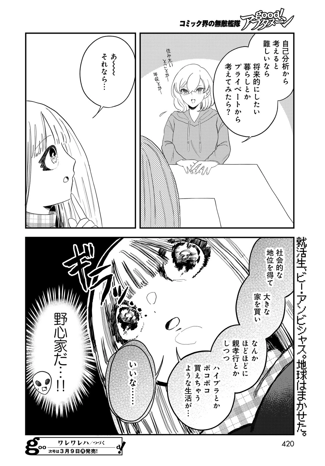 ワレワレハ 第30話 - 16