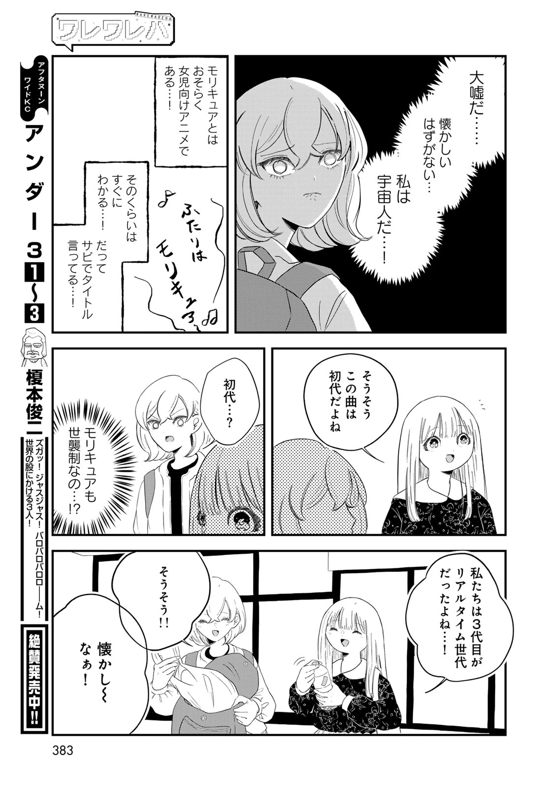 ワレワレハ 第29話 - 11