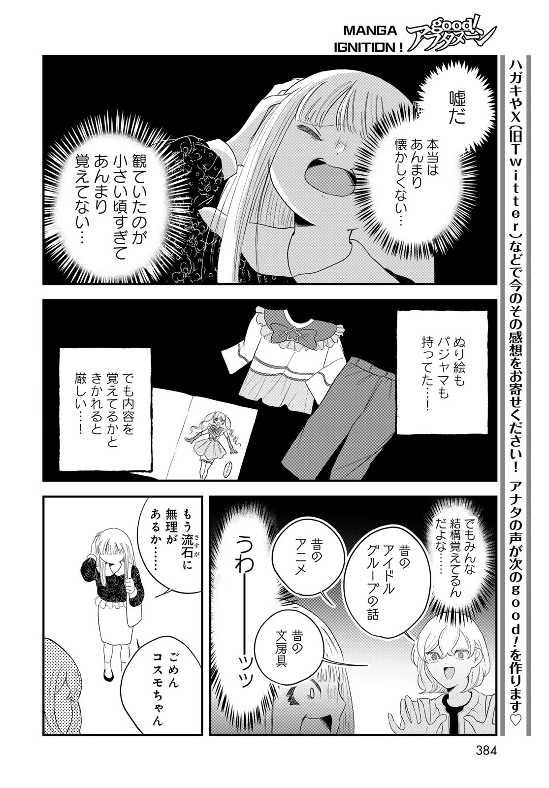 ワレワレハ 第29話 - 12