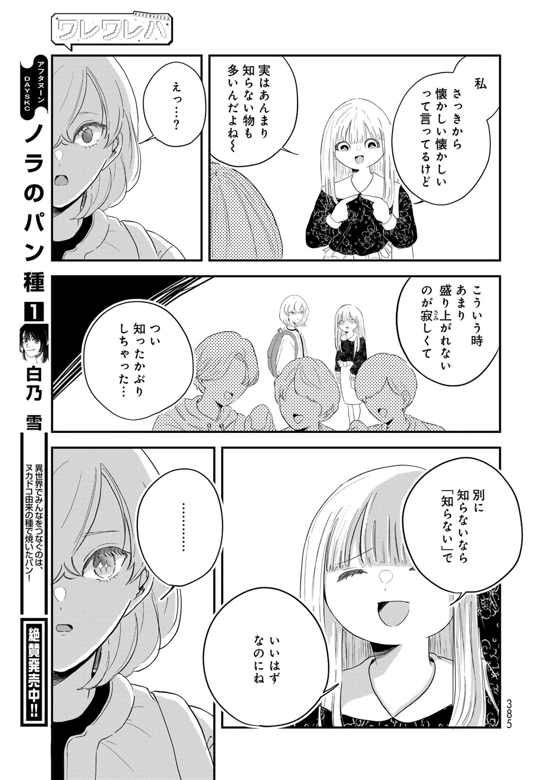 ワレワレハ 第29話 - 13