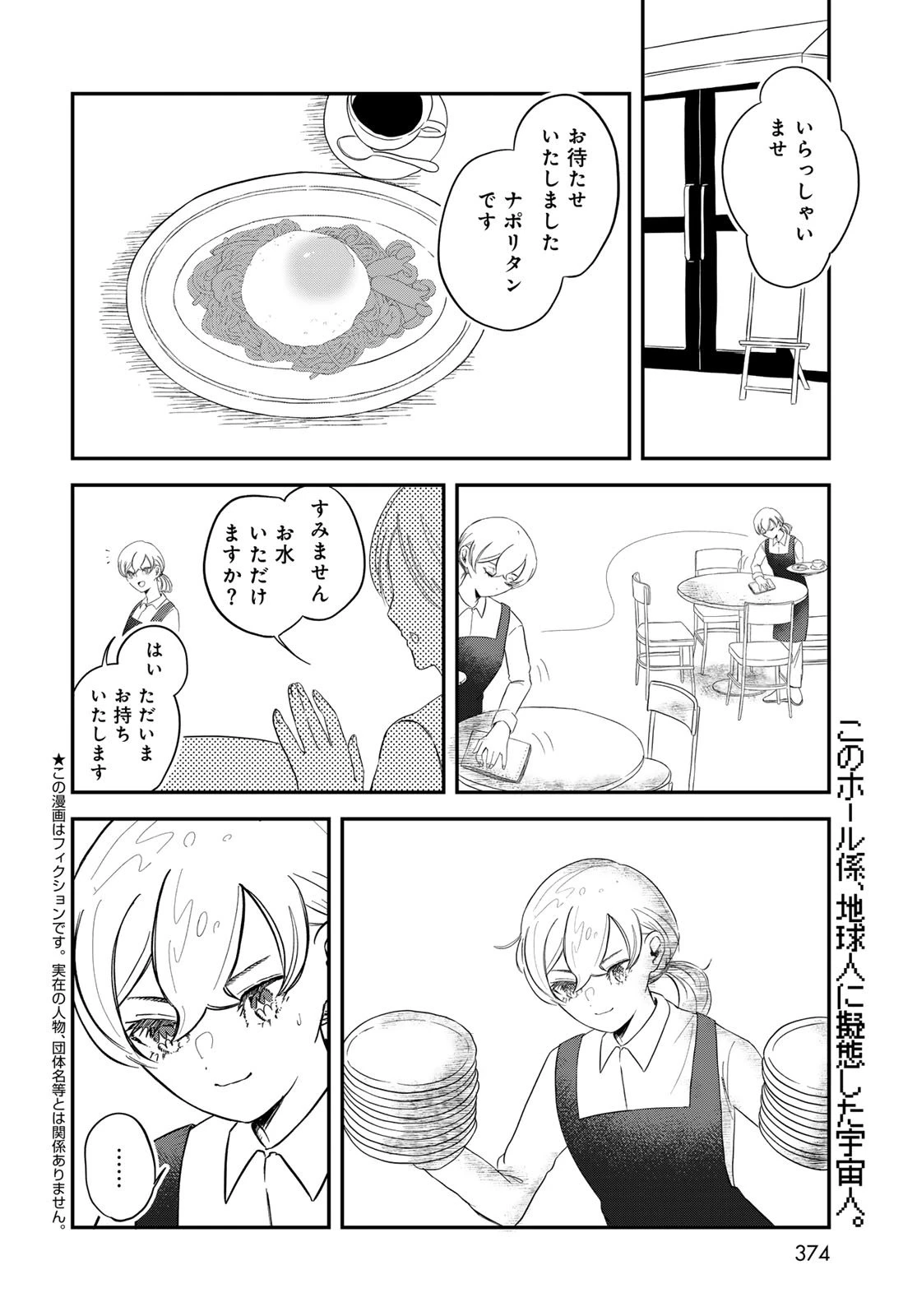 ワレワレハ 第28話 - 2