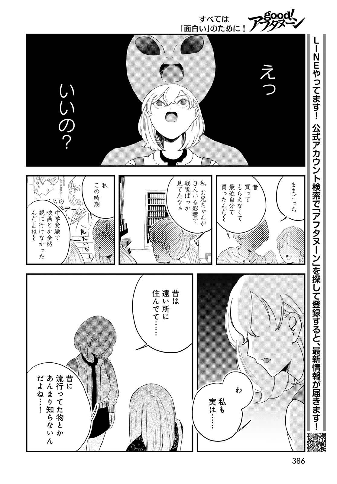ワレワレハ 第29話 - 14