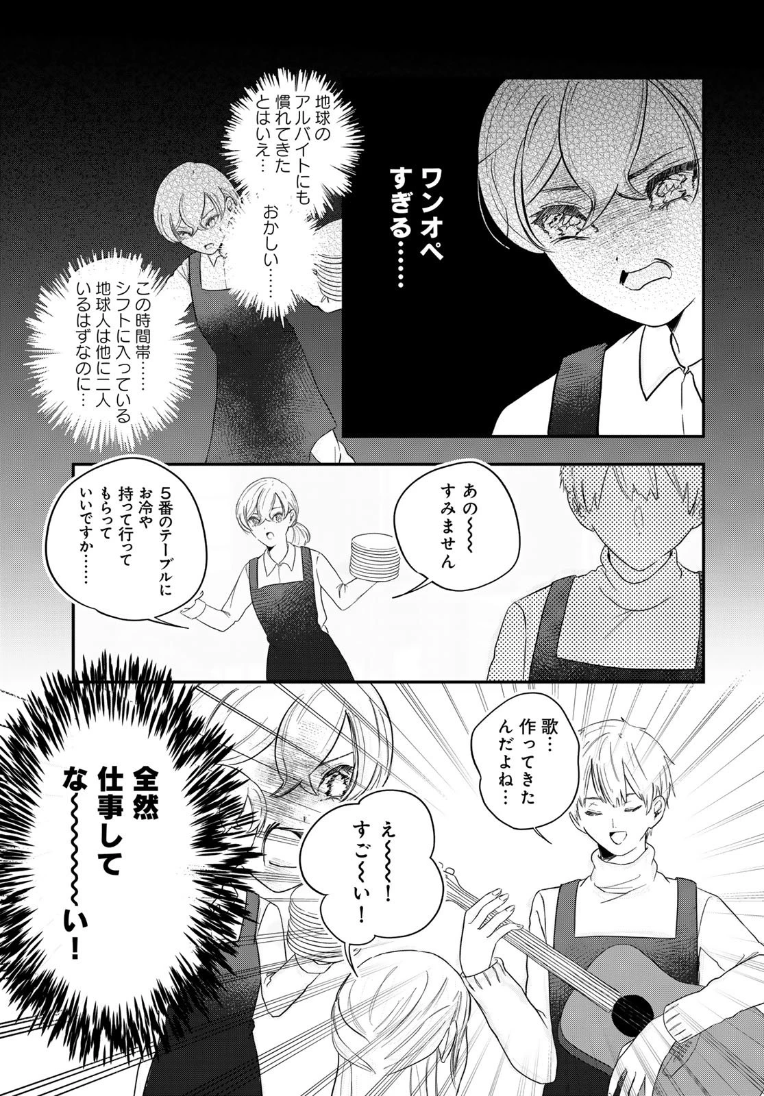ワレワレハ 第28話 - 3
