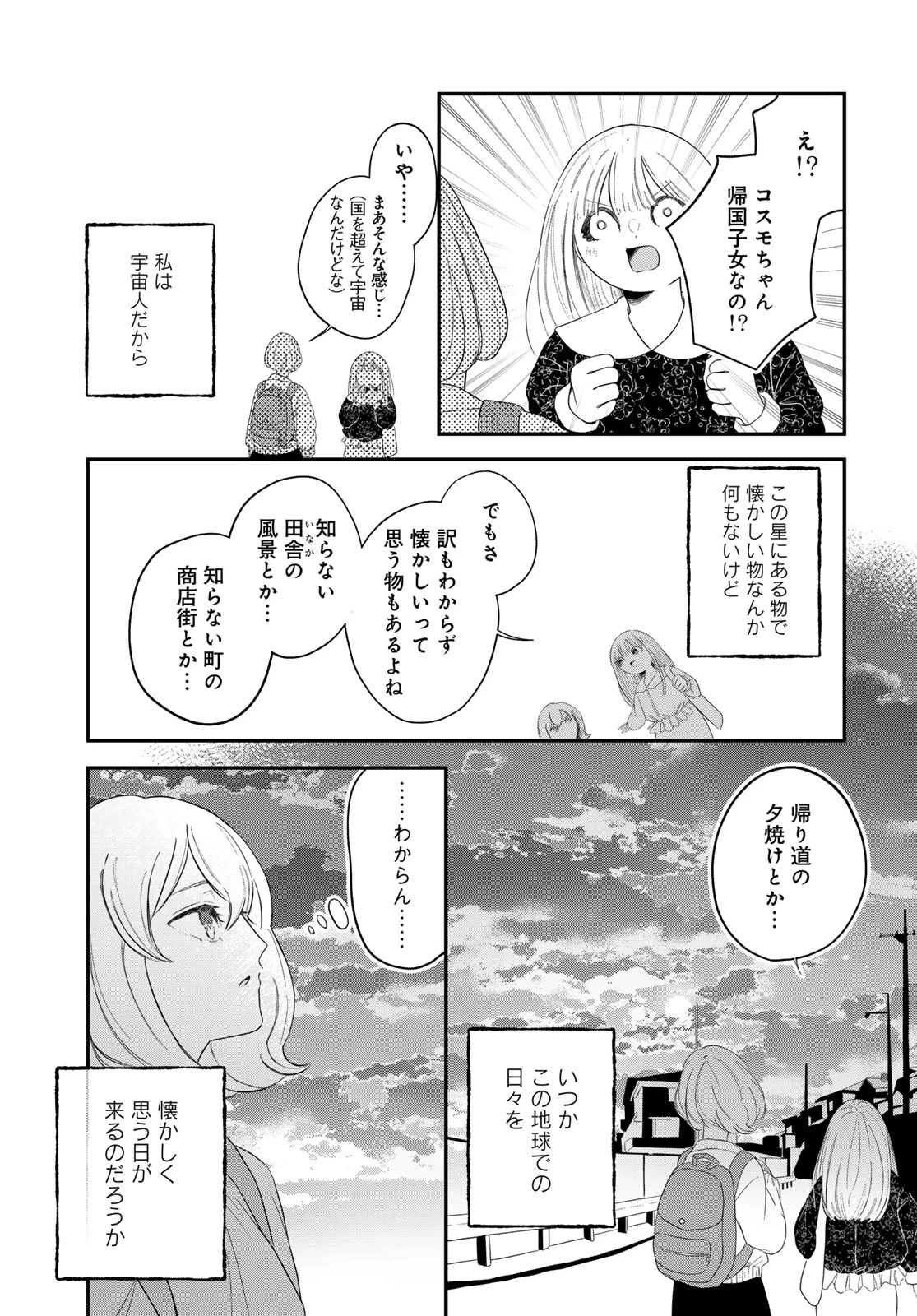 ワレワレハ 第29話 - 15