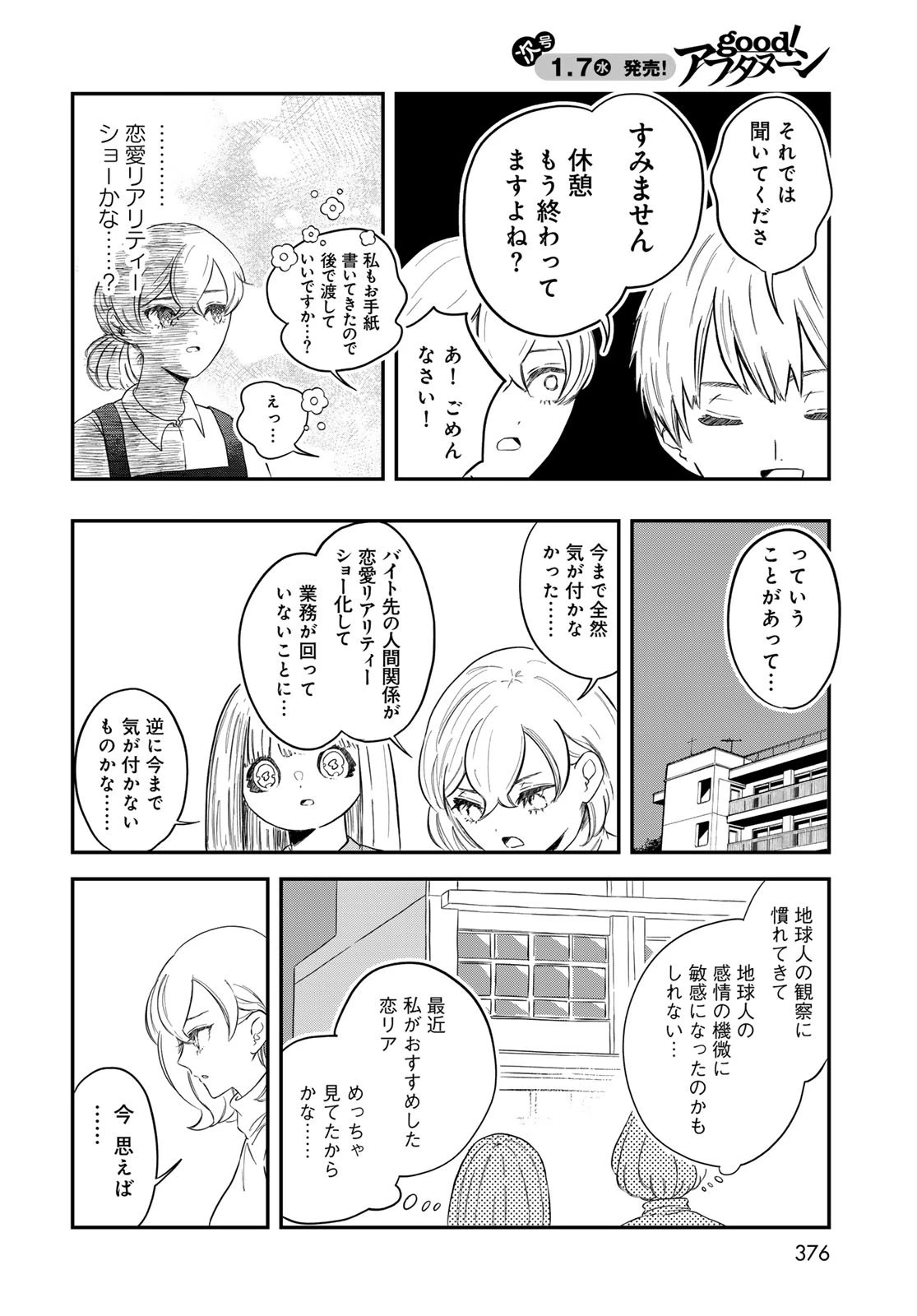 ワレワレハ 第28話 - 4