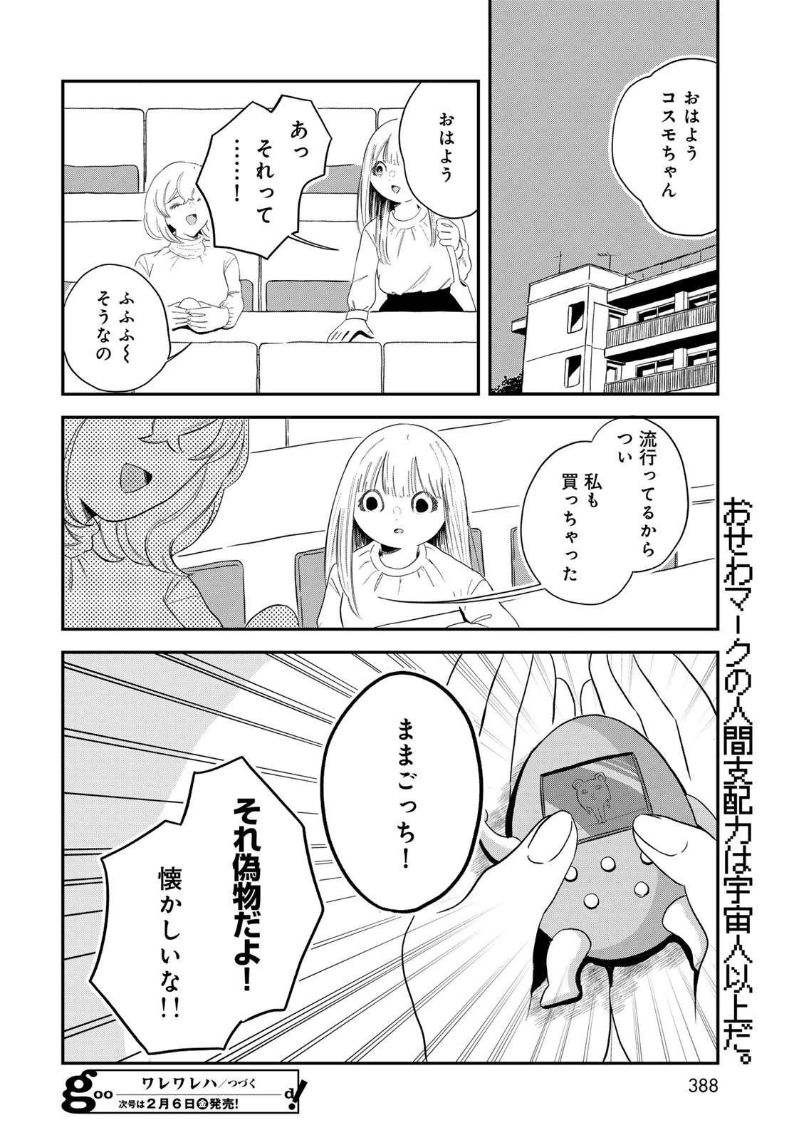 ワレワレハ 第29話 - 16