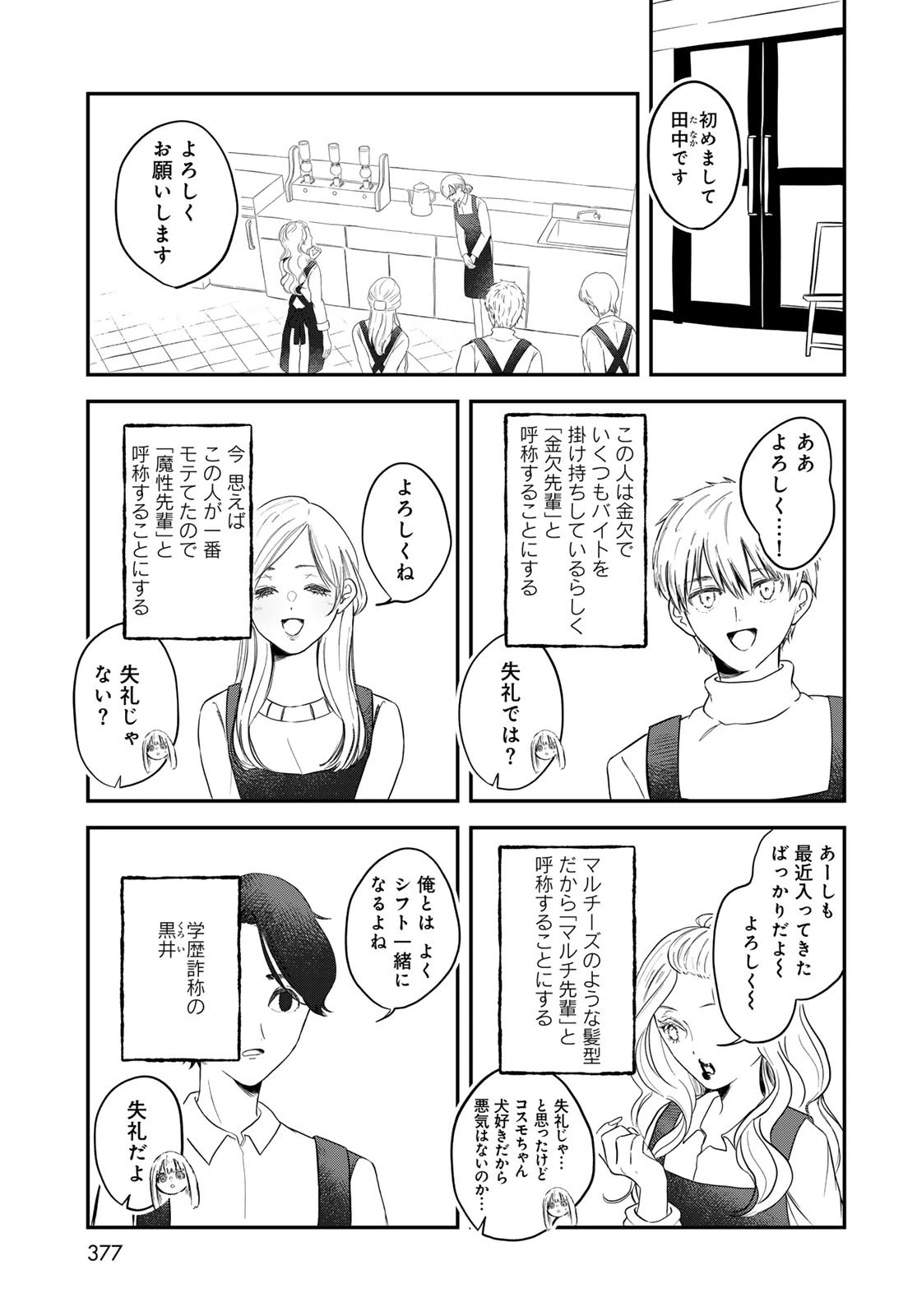 ワレワレハ 第28話 - 5