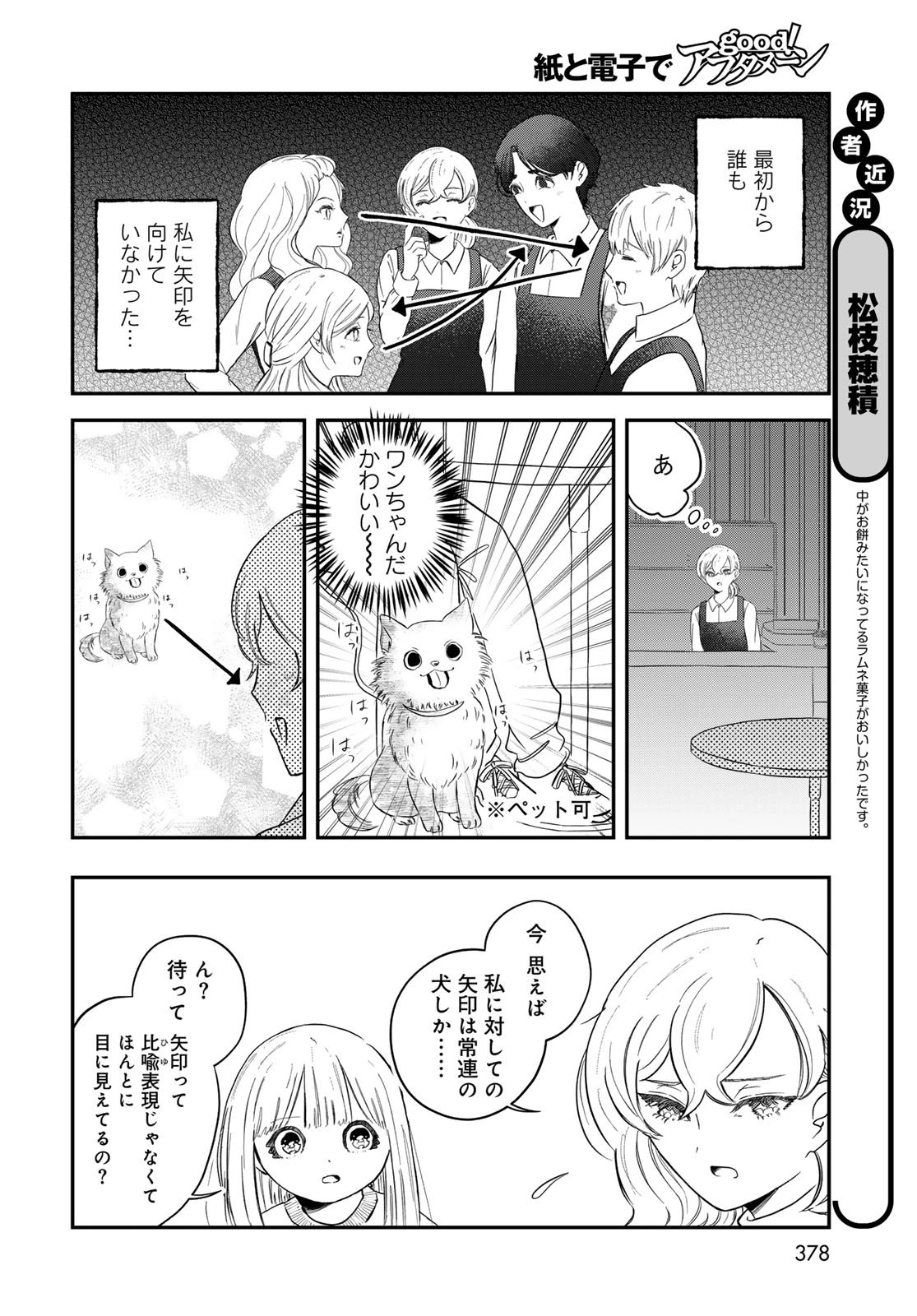 ワレワレハ 第28話 - 6