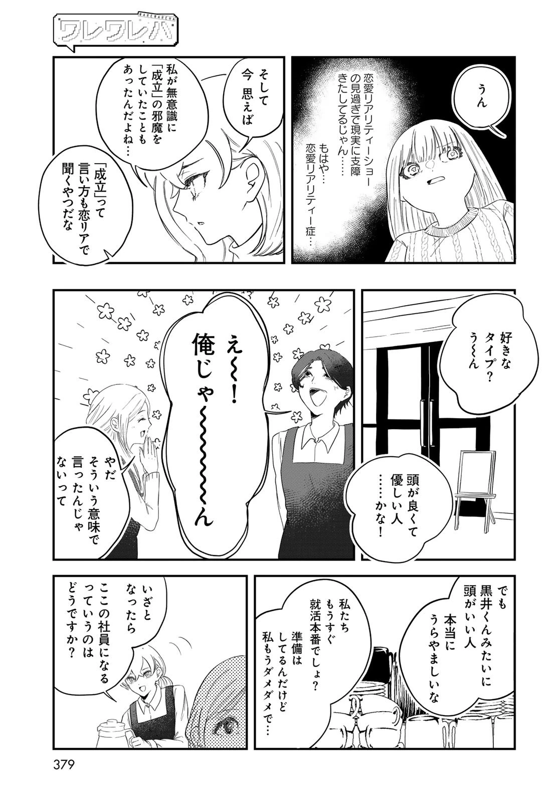 ワレワレハ 第28話 - 7