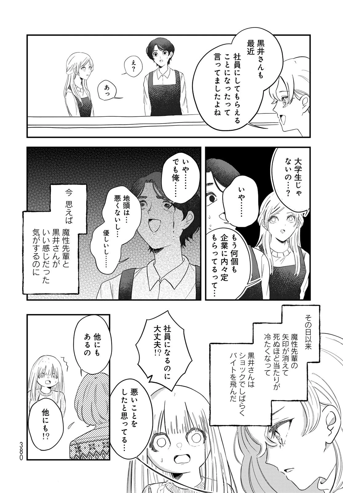 ワレワレハ 第28話 - 8