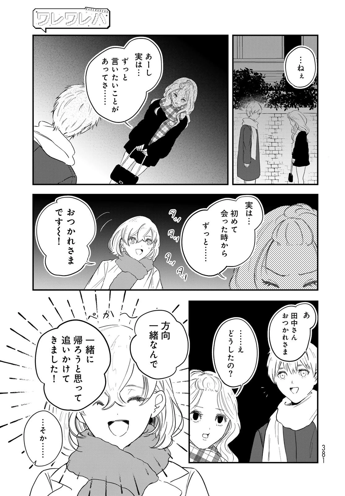 ワレワレハ 第28話 - 9