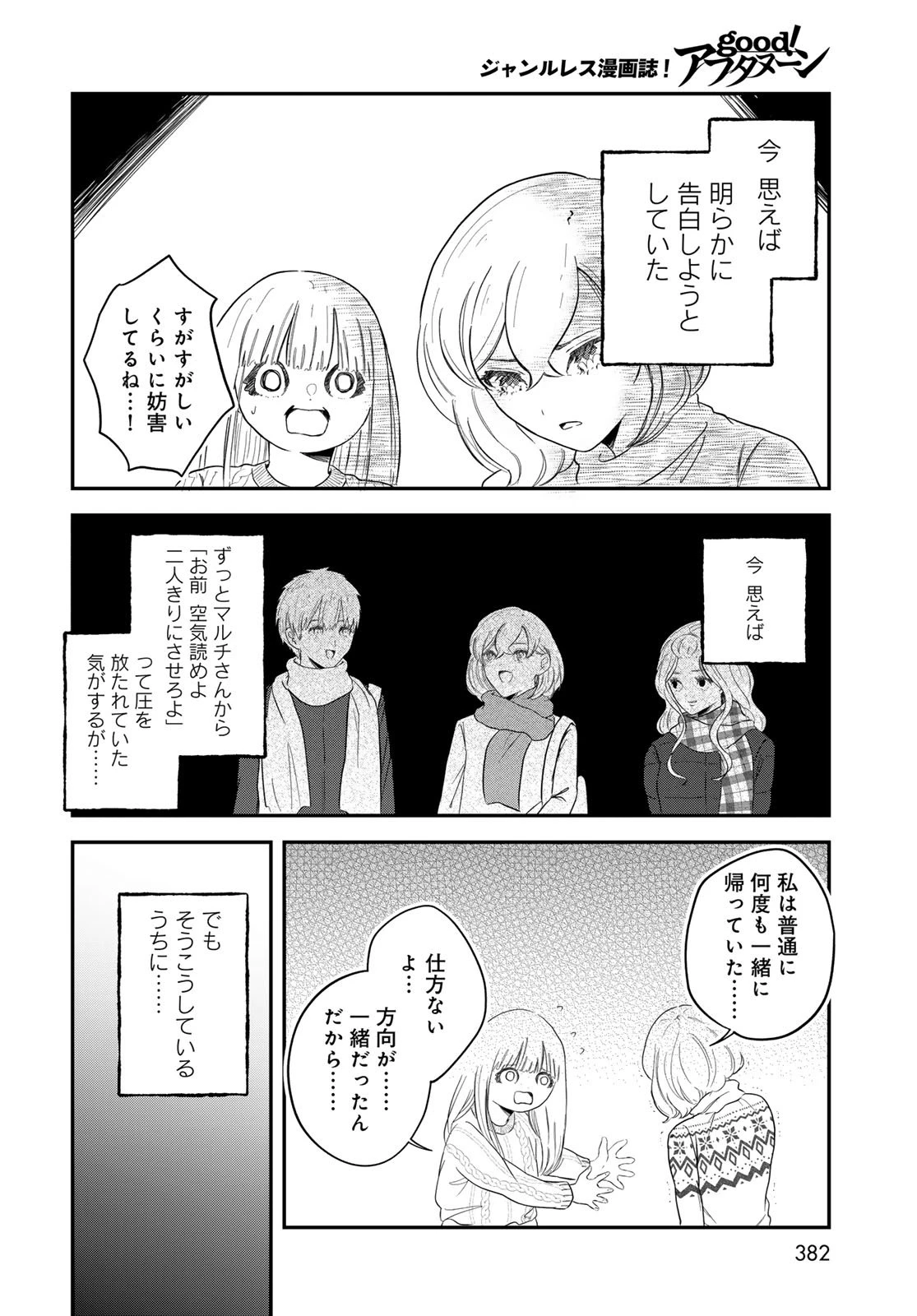 ワレワレハ 第28話 - 10