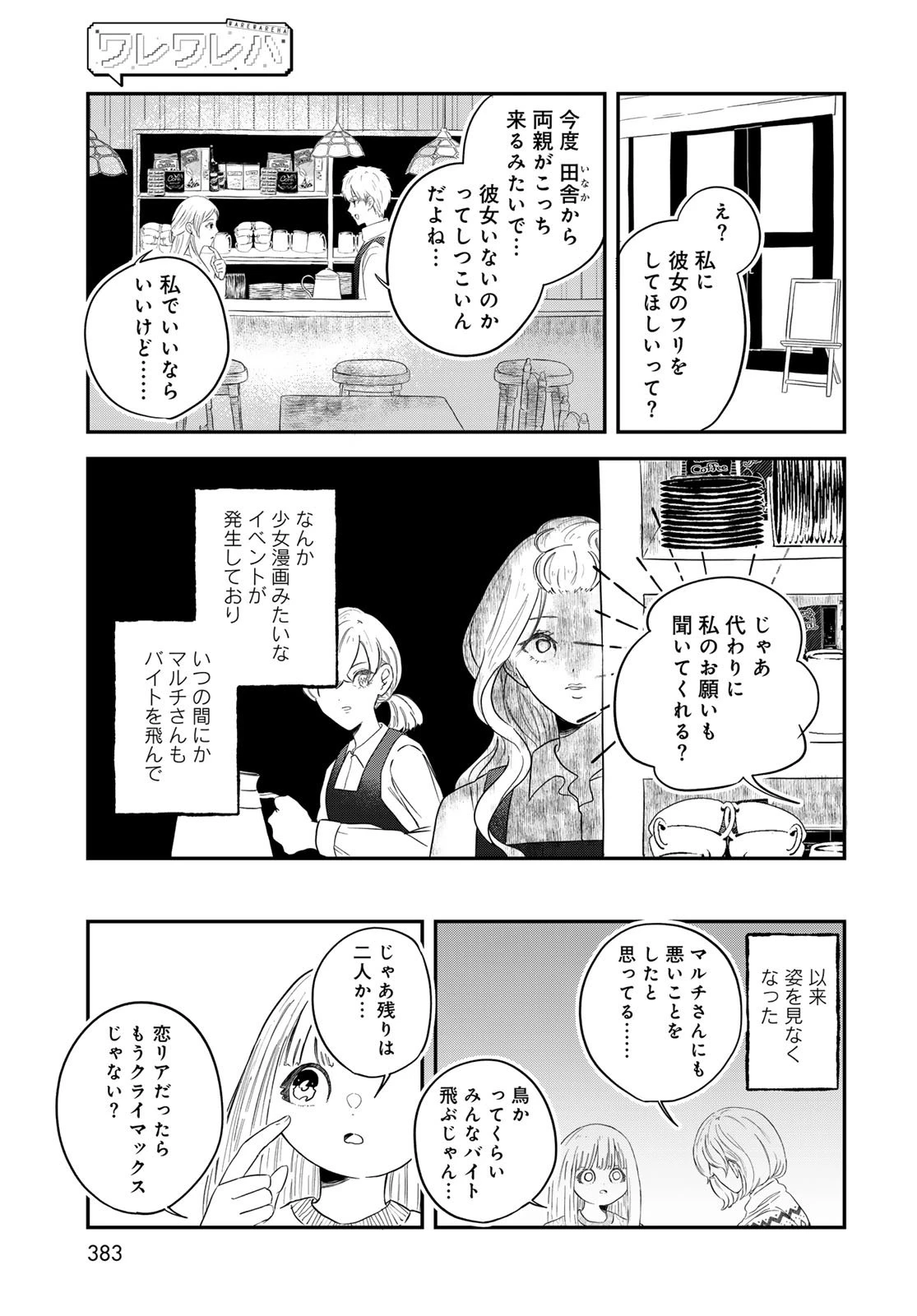 ワレワレハ 第28話 - 11