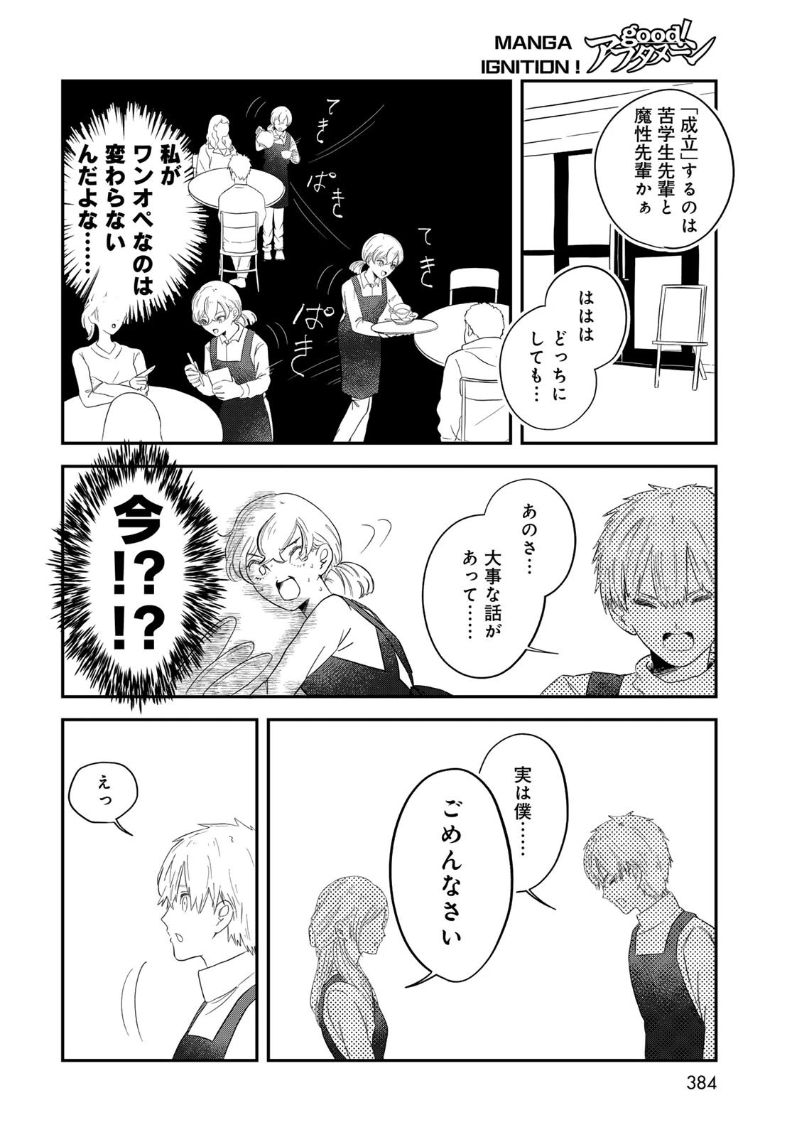 ワレワレハ 第28話 - 12
