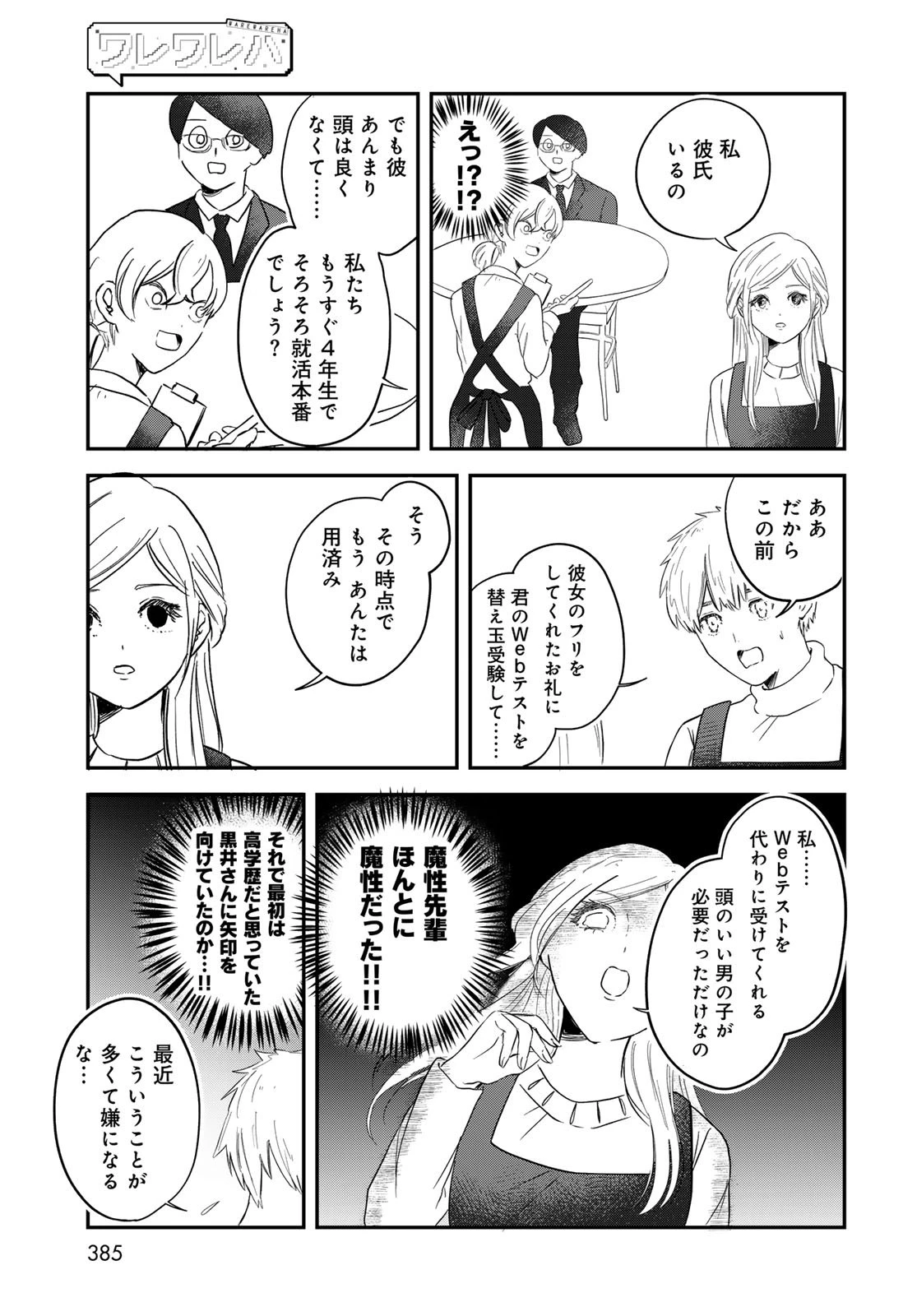 ワレワレハ 第28話 - 13