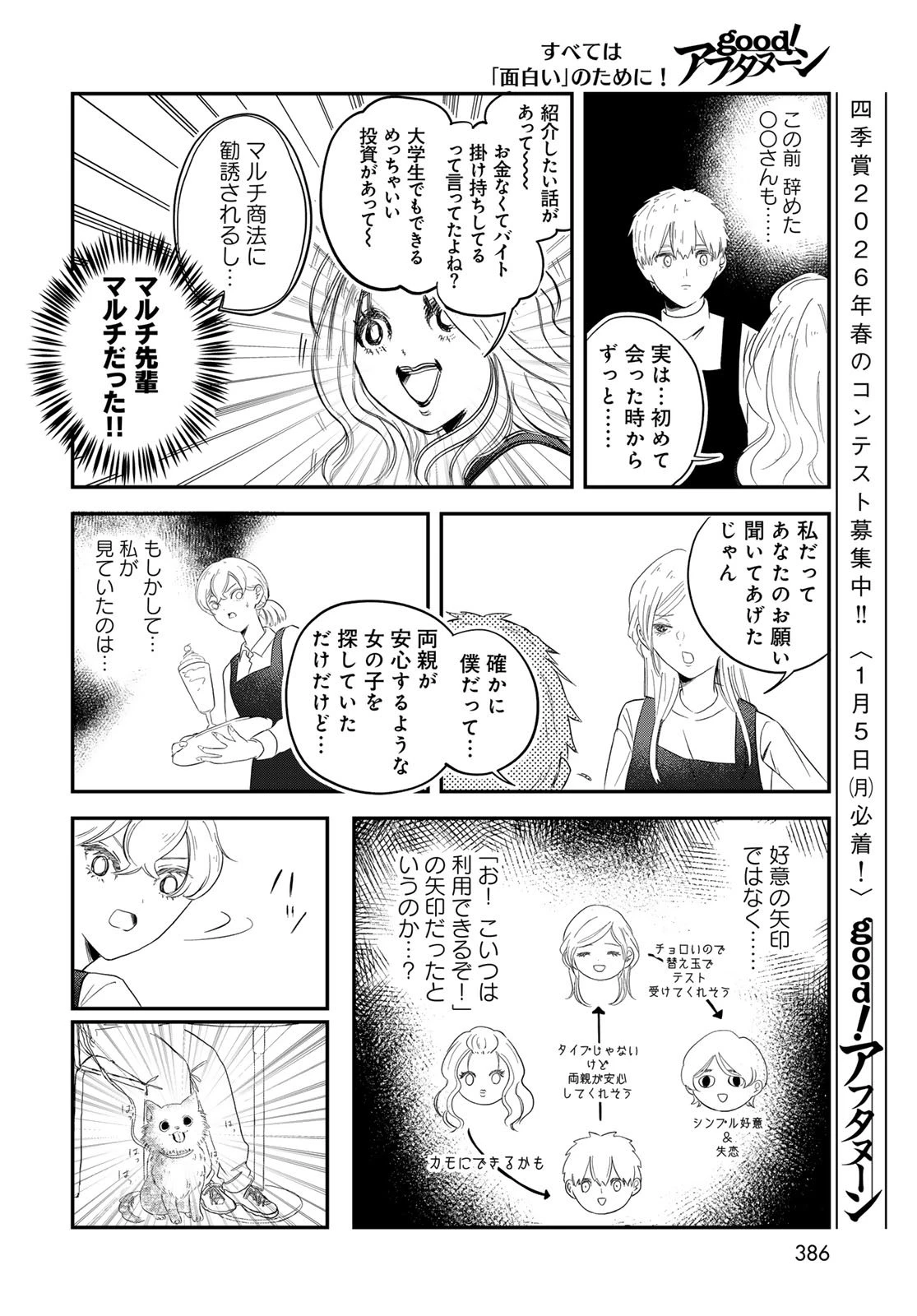 ワレワレハ 第28話 - 14