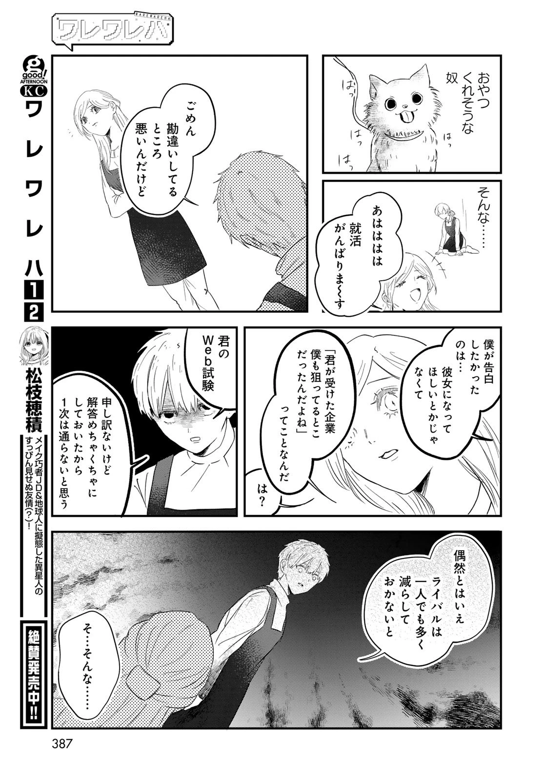 ワレワレハ 第28話 - 15