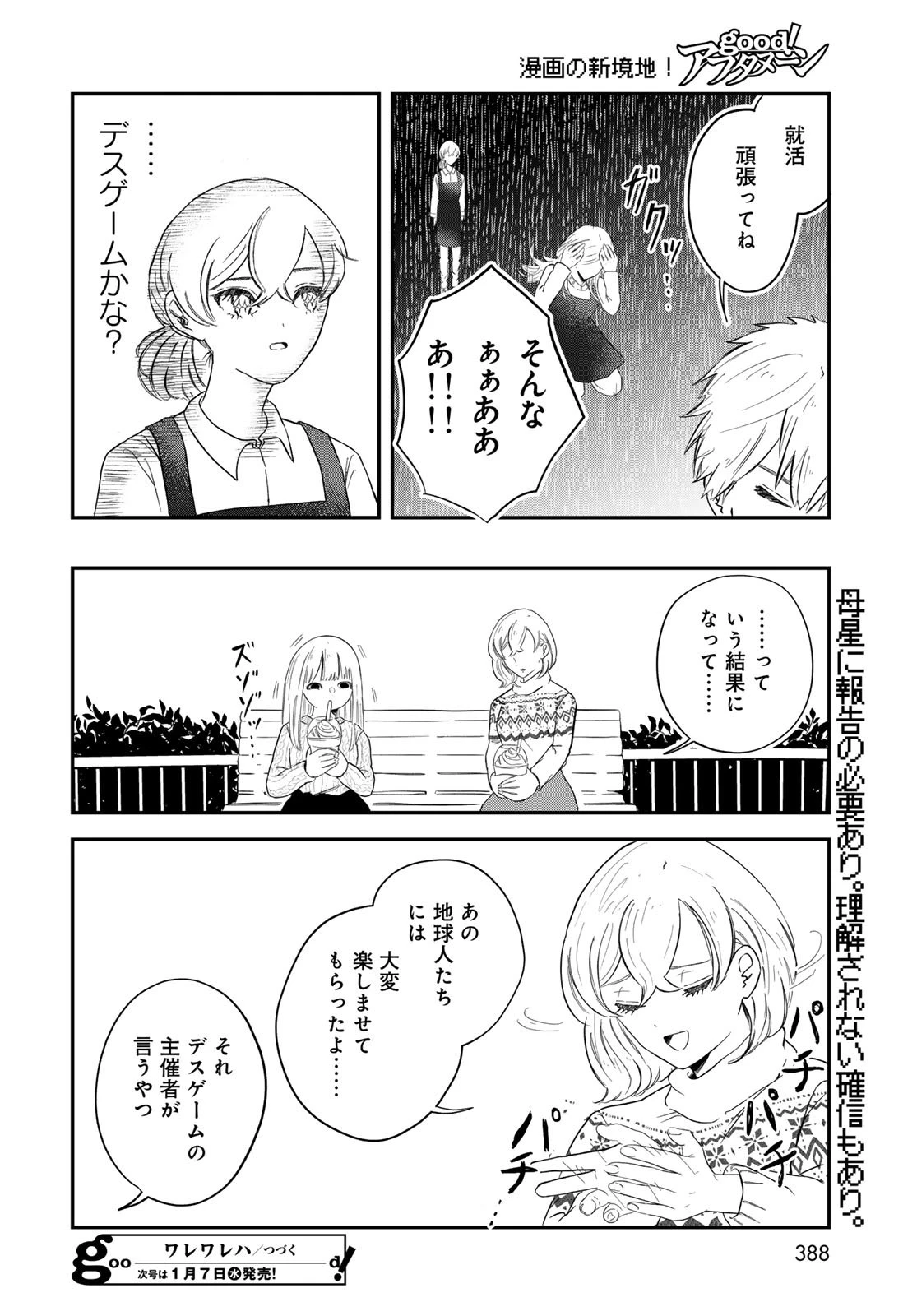 ワレワレハ 第28話 - 16
