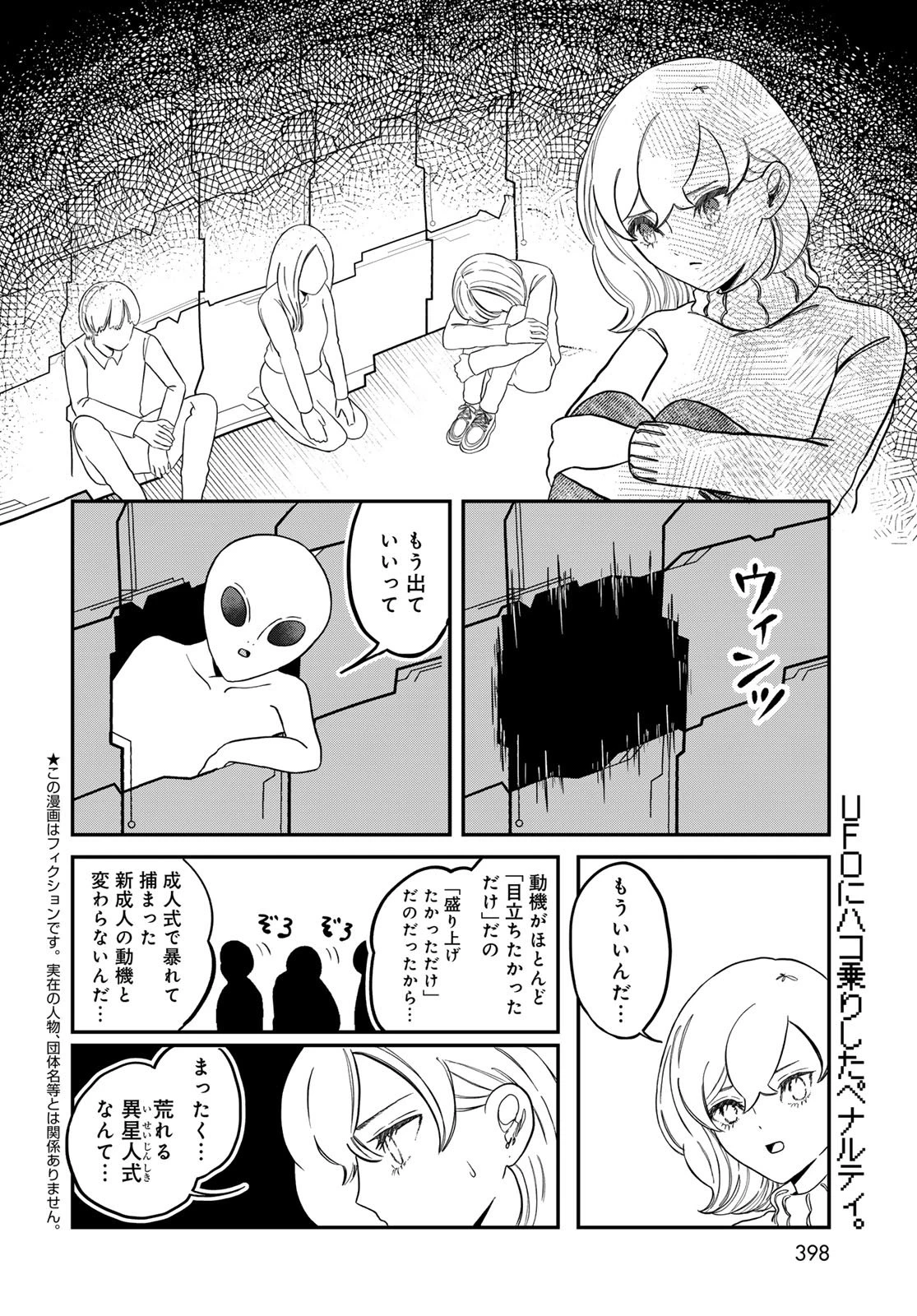 ワレワレハ 第26話 - 2