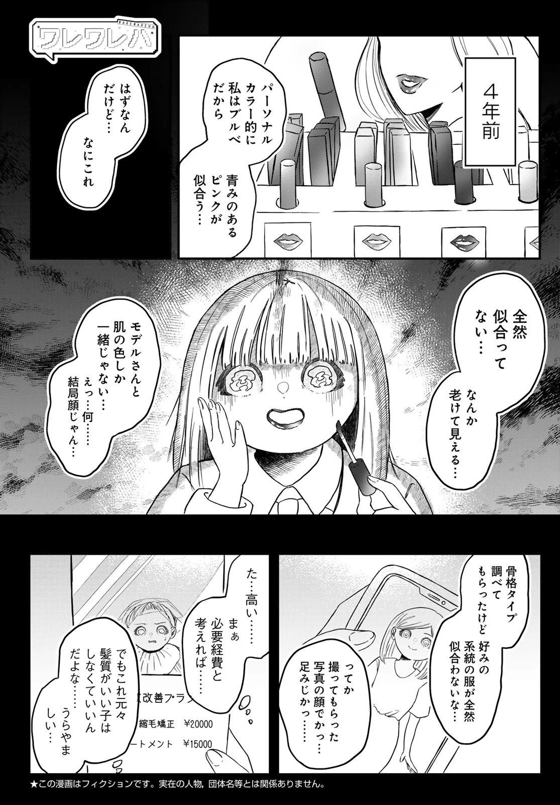 ワレワレハ 第25話 - 1