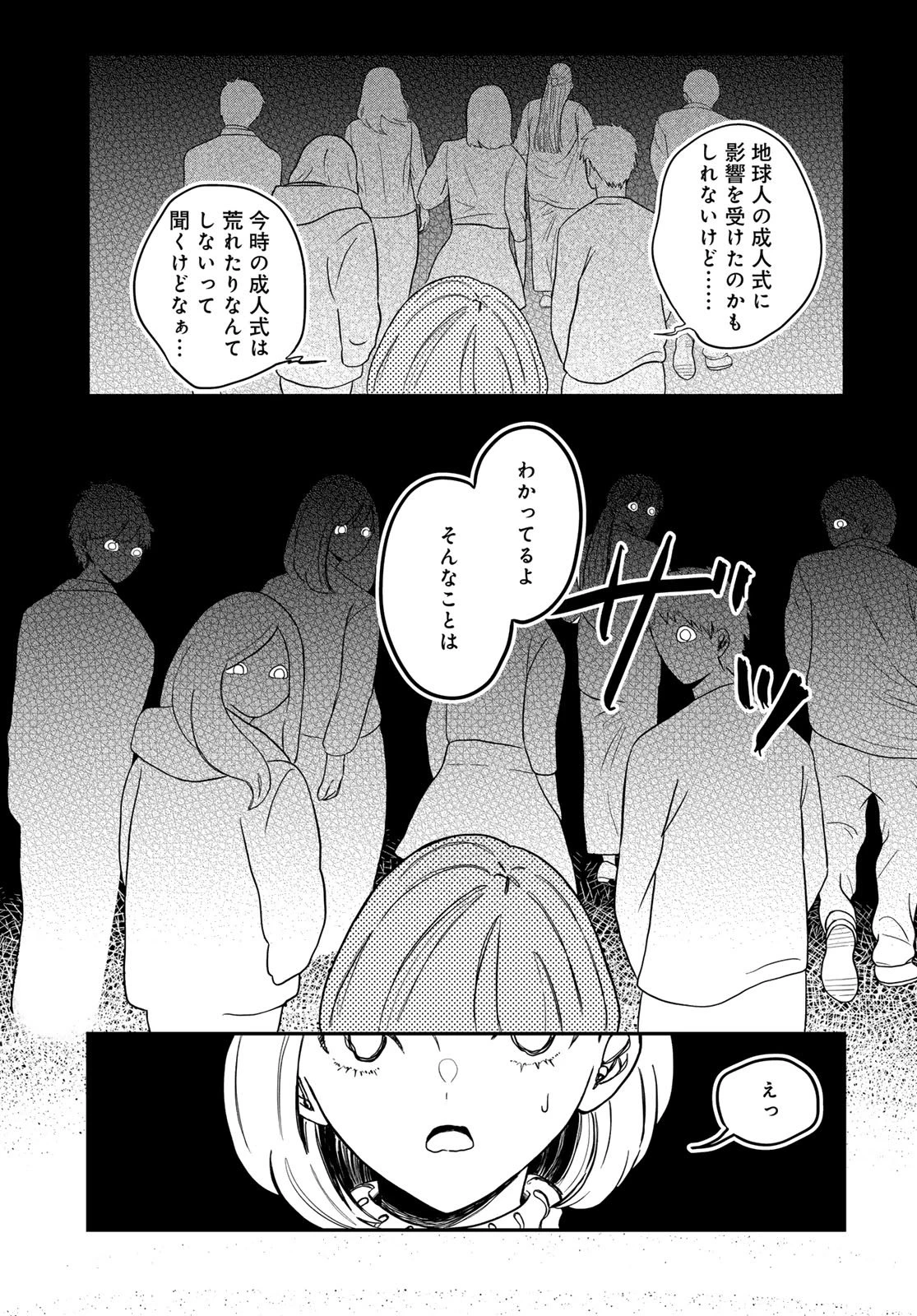 ワレワレハ 第26話 - 3
