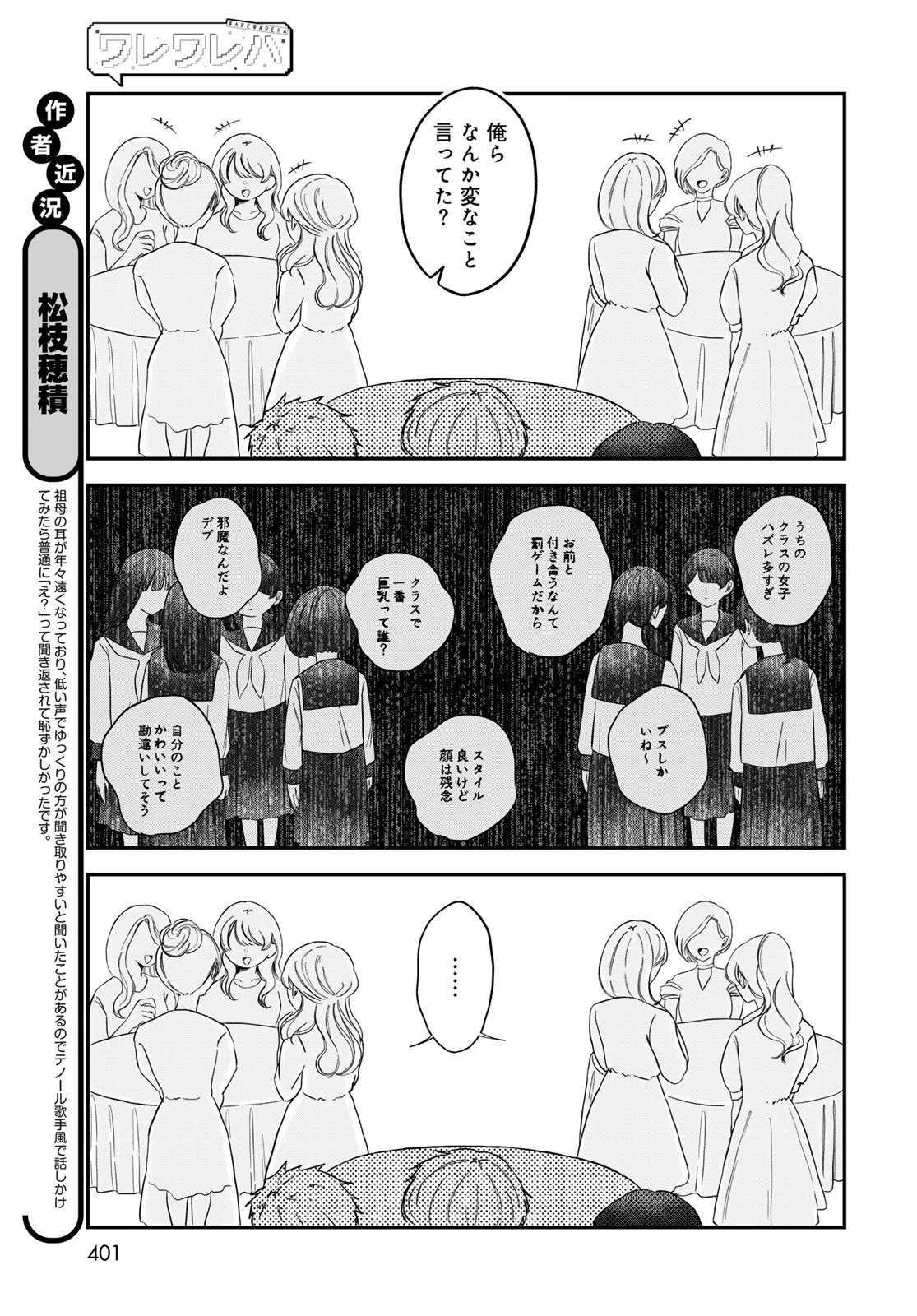 ワレワレハ 第26話 - 5