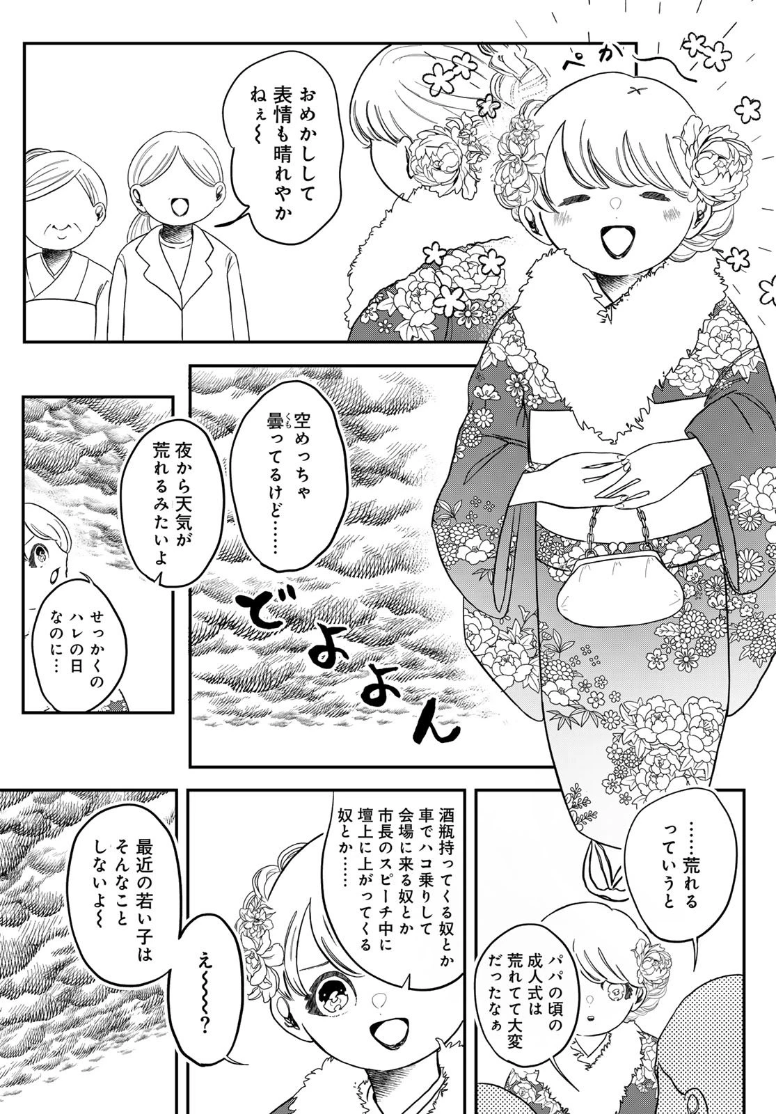 ワレワレハ 第25話 - 4