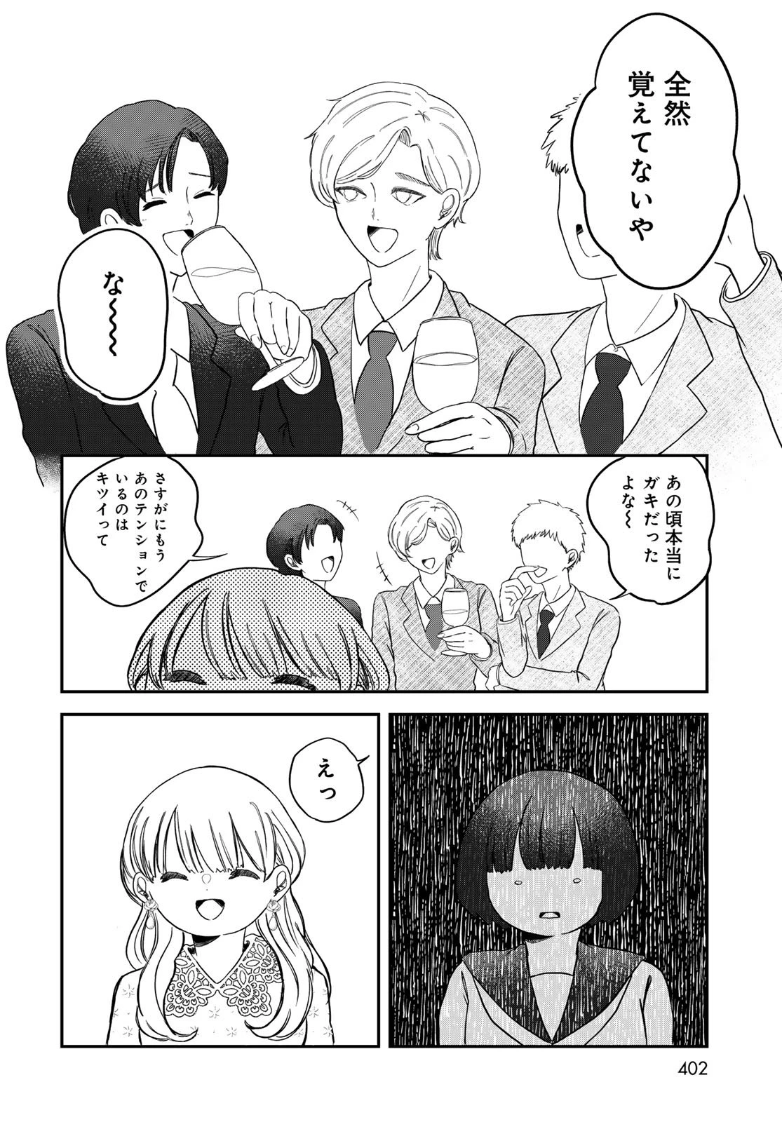 ワレワレハ 第26話 - 6