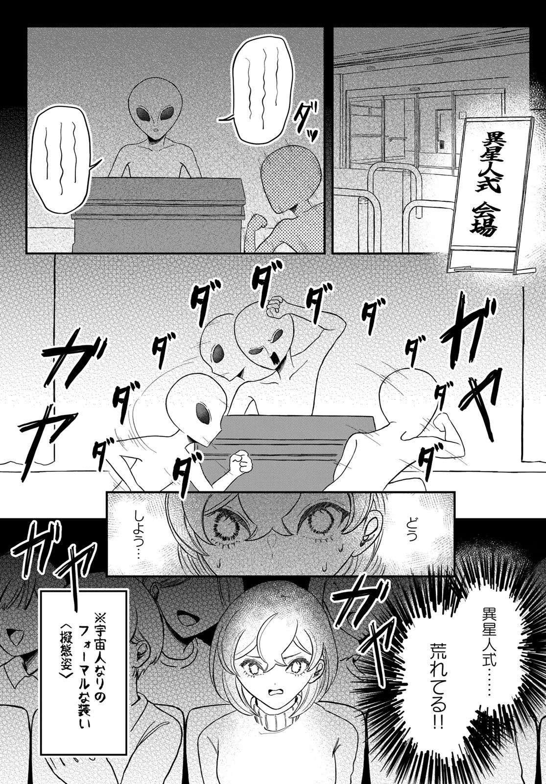 ワレワレハ 第25話 - 5